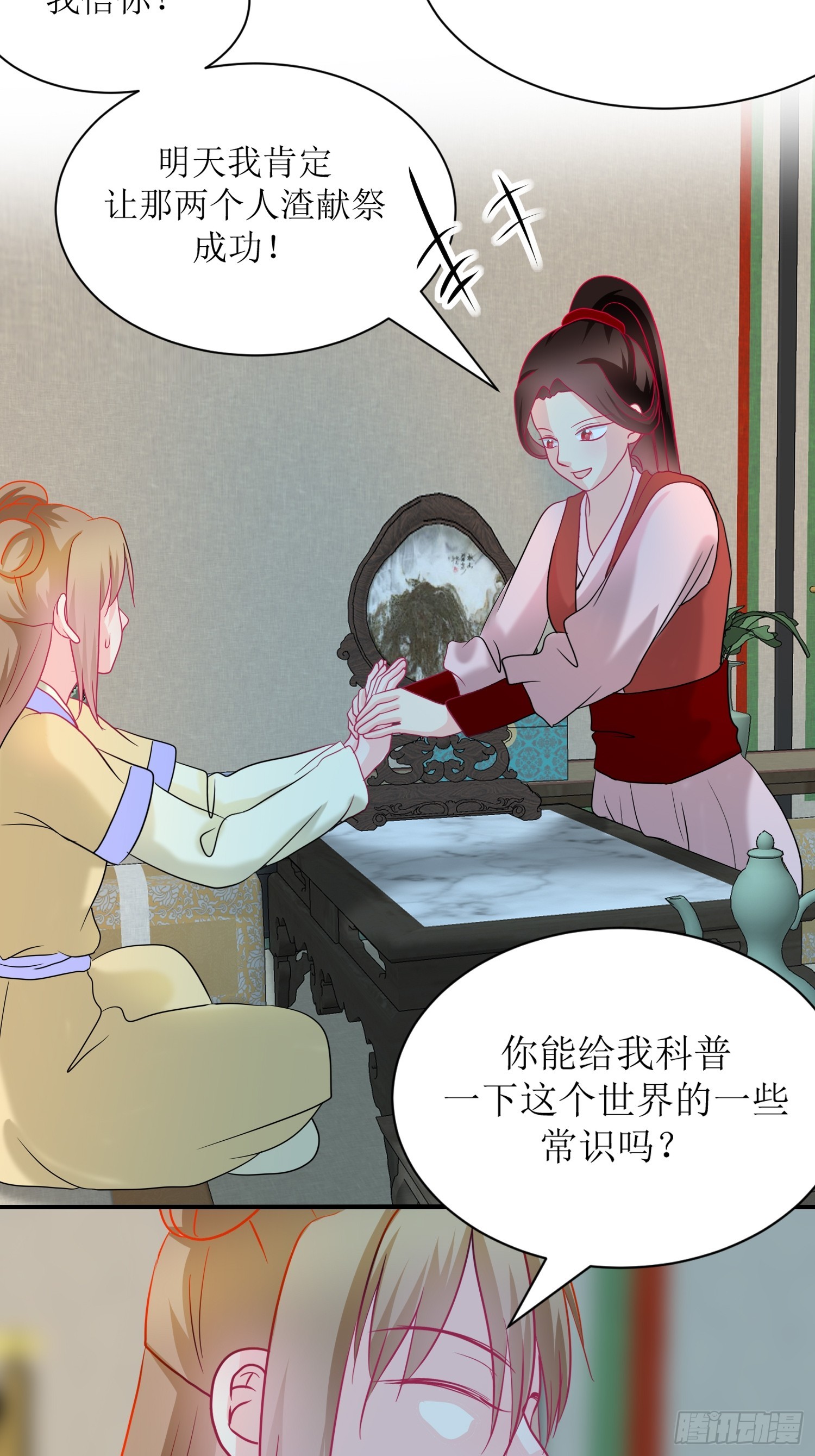 《芯灵（无限）》21-《春嫁》科普 第14页