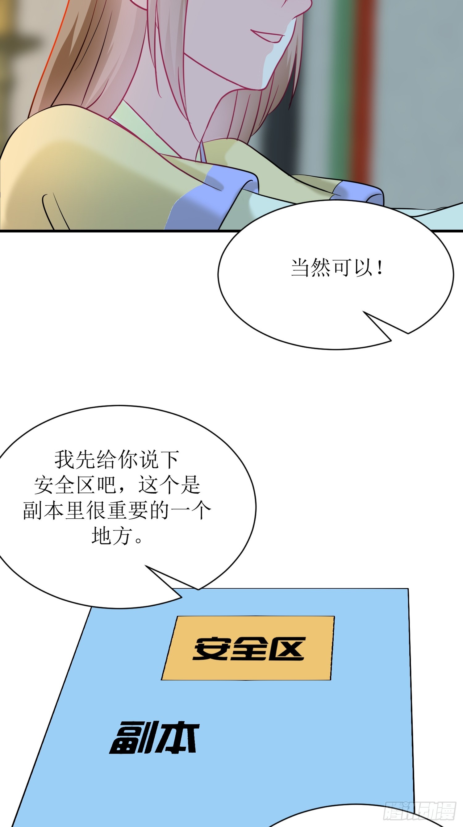 《芯灵（无限）》21-《春嫁》科普 第15页