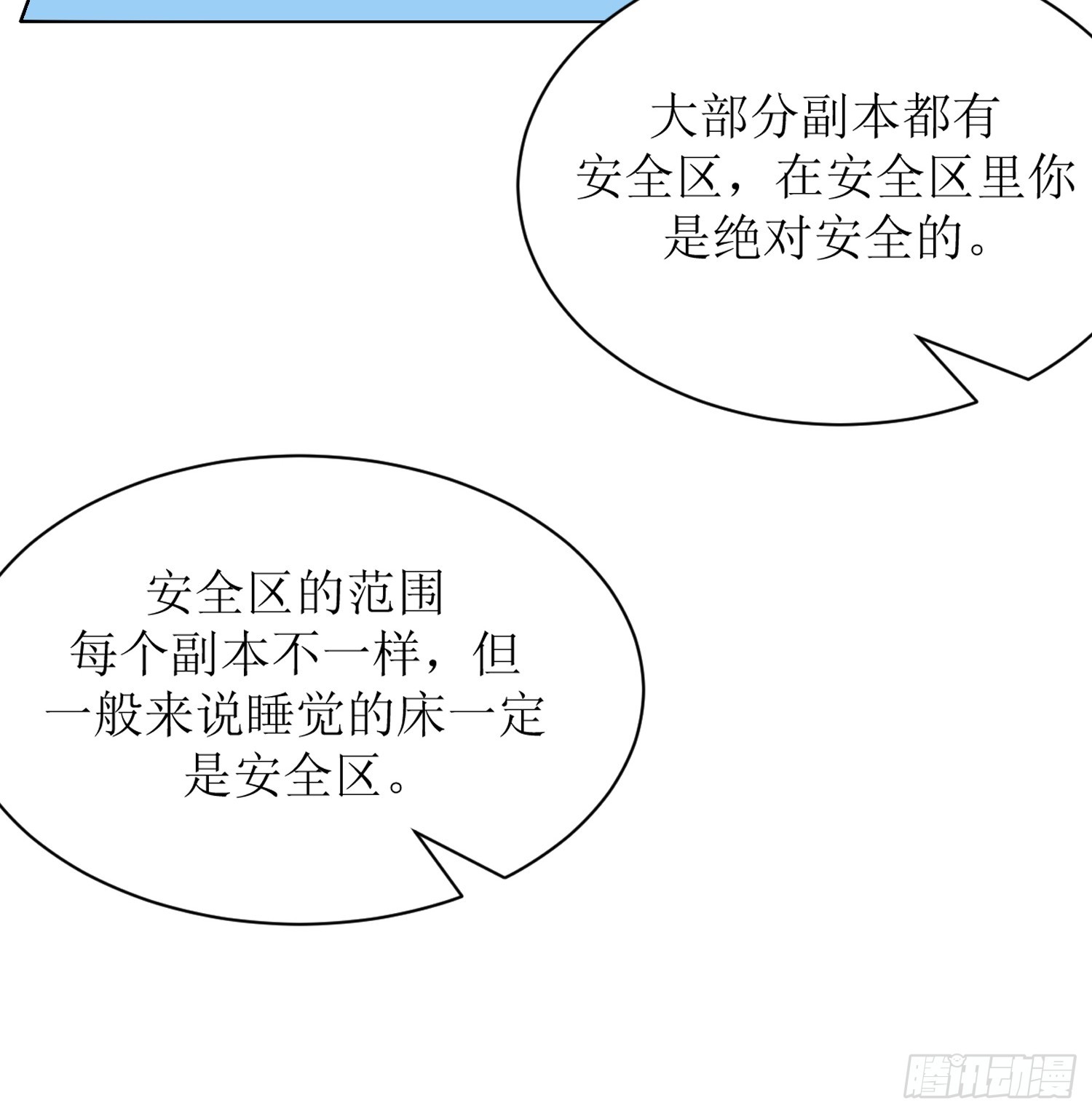 《芯灵（无限）》21-《春嫁》科普 第16页