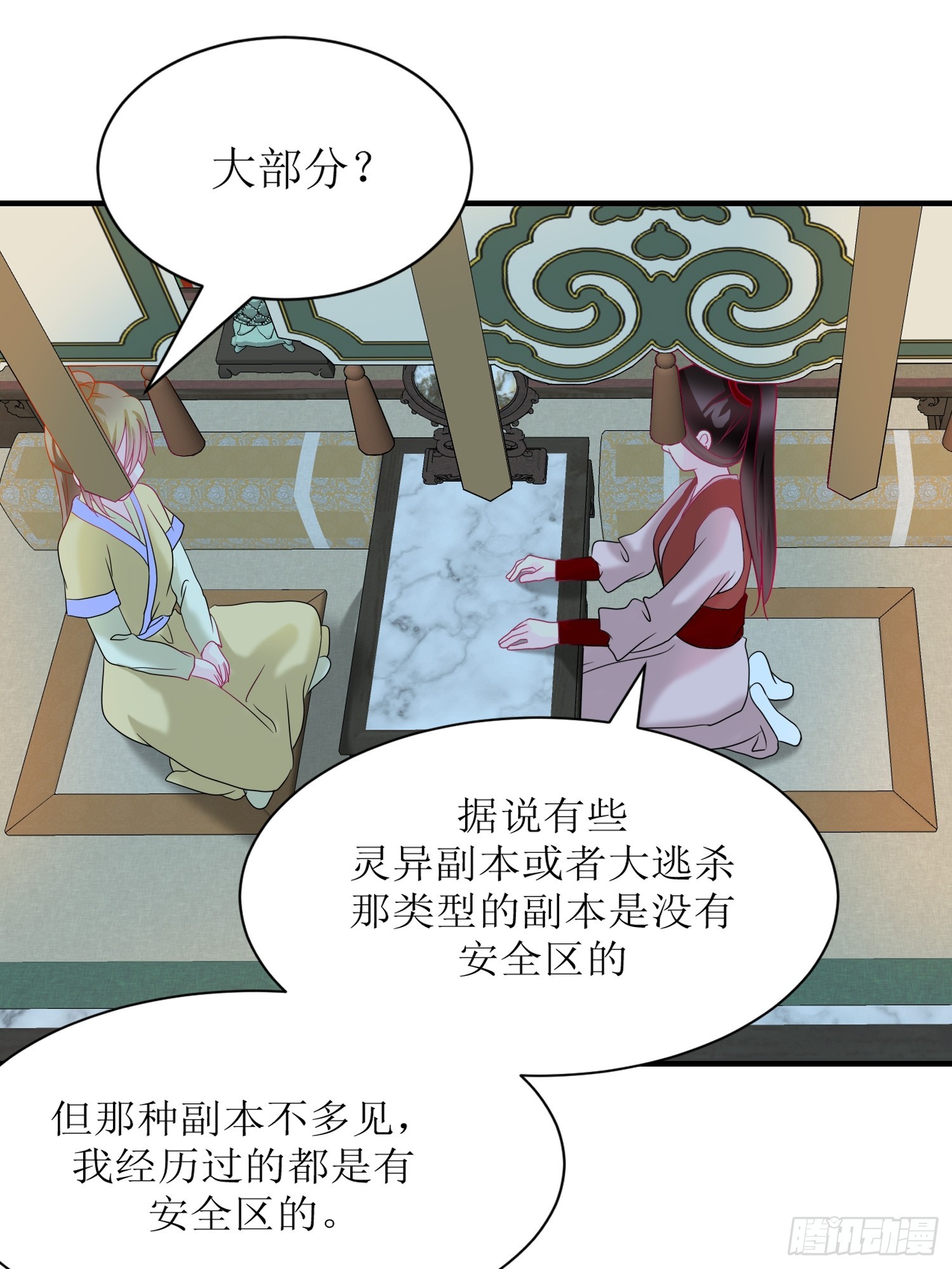 《芯灵（无限）》21-《春嫁》科普 第17页