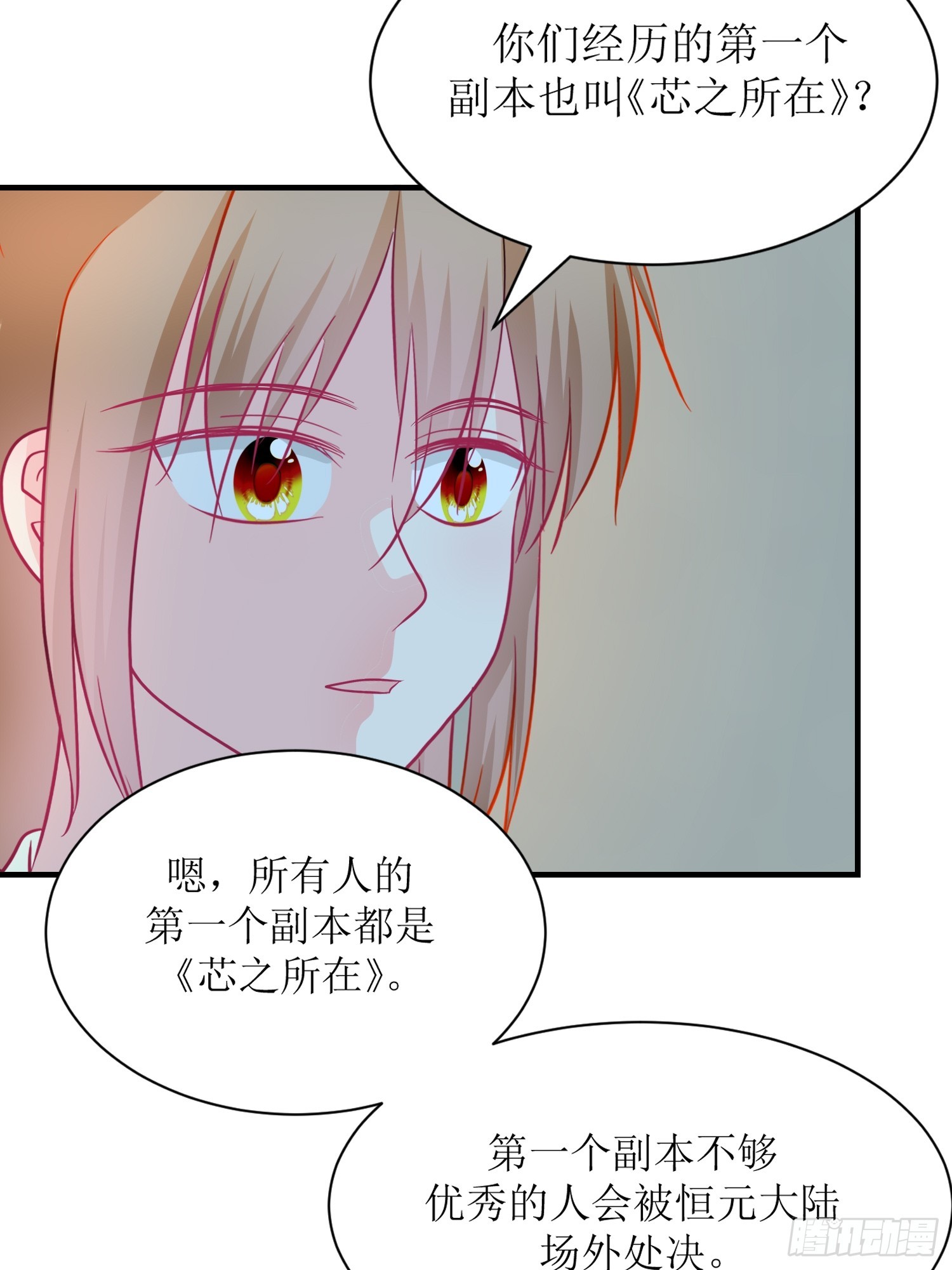 《芯灵（无限）》21-《春嫁》科普 第20页