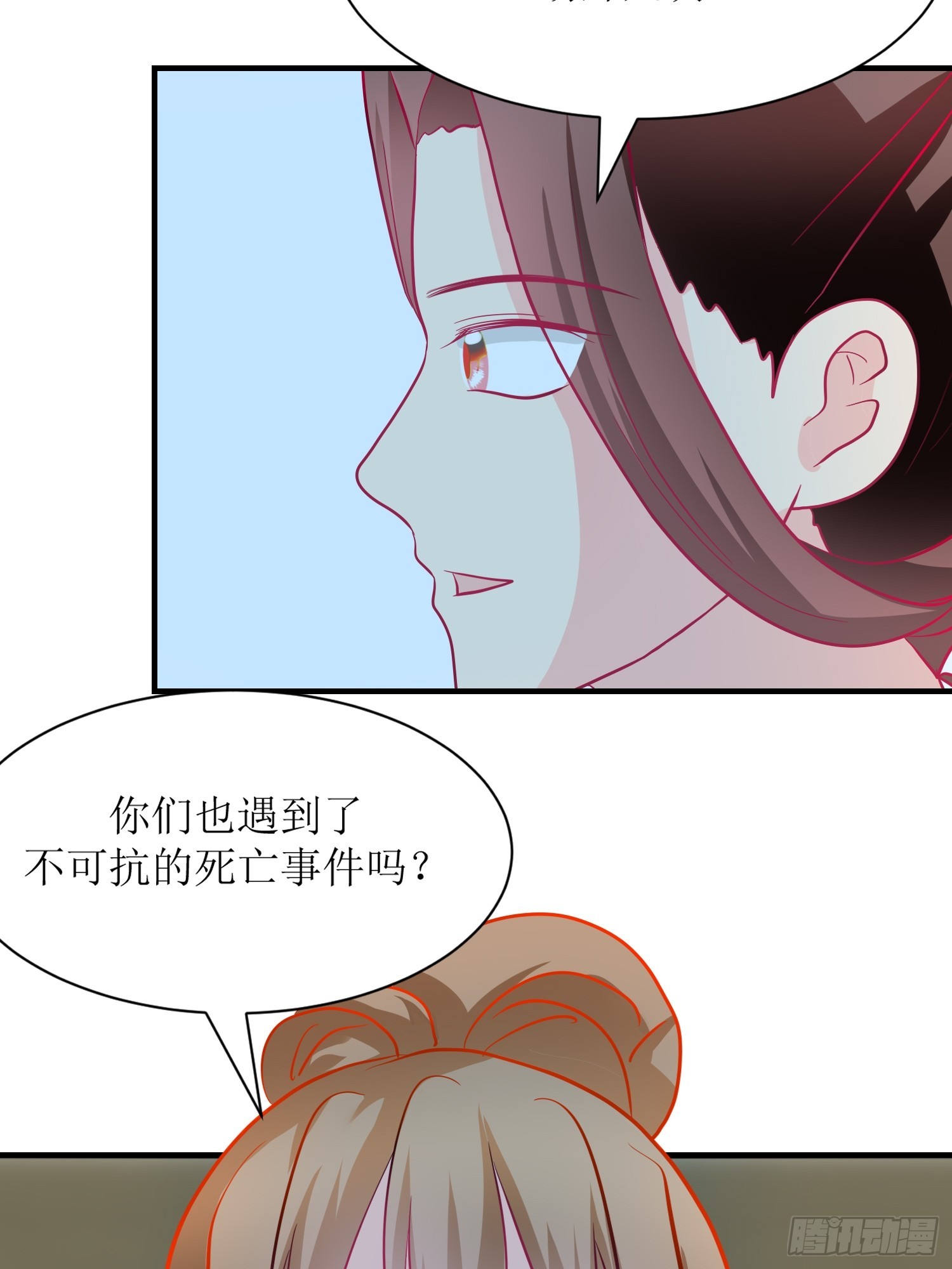 《芯灵（无限）》21-《春嫁》科普 第21页