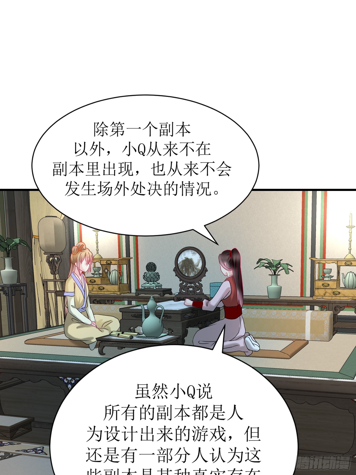 《芯灵（无限）》21-《春嫁》科普 第24页