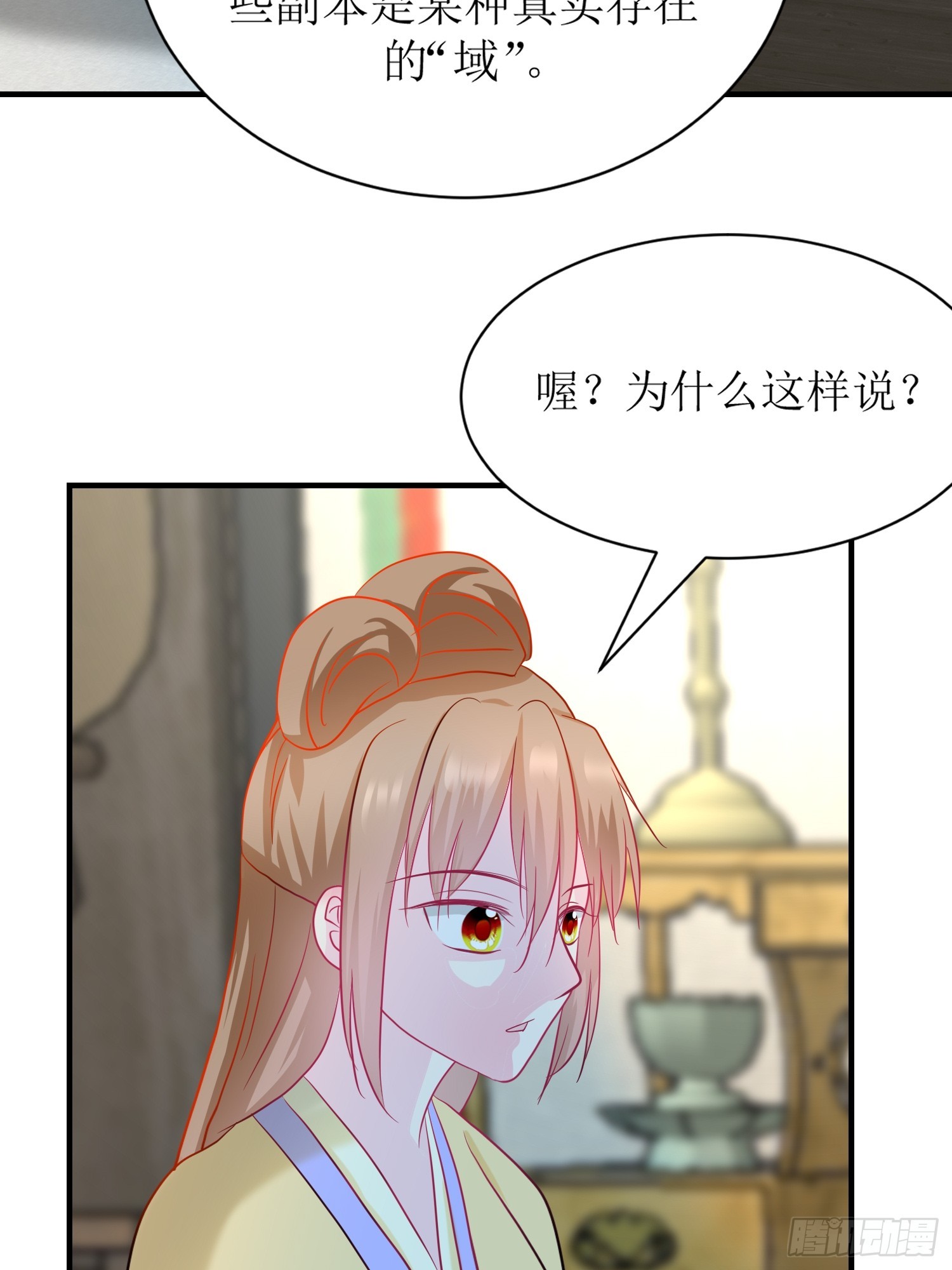 《芯灵（无限）》21-《春嫁》科普 第25页