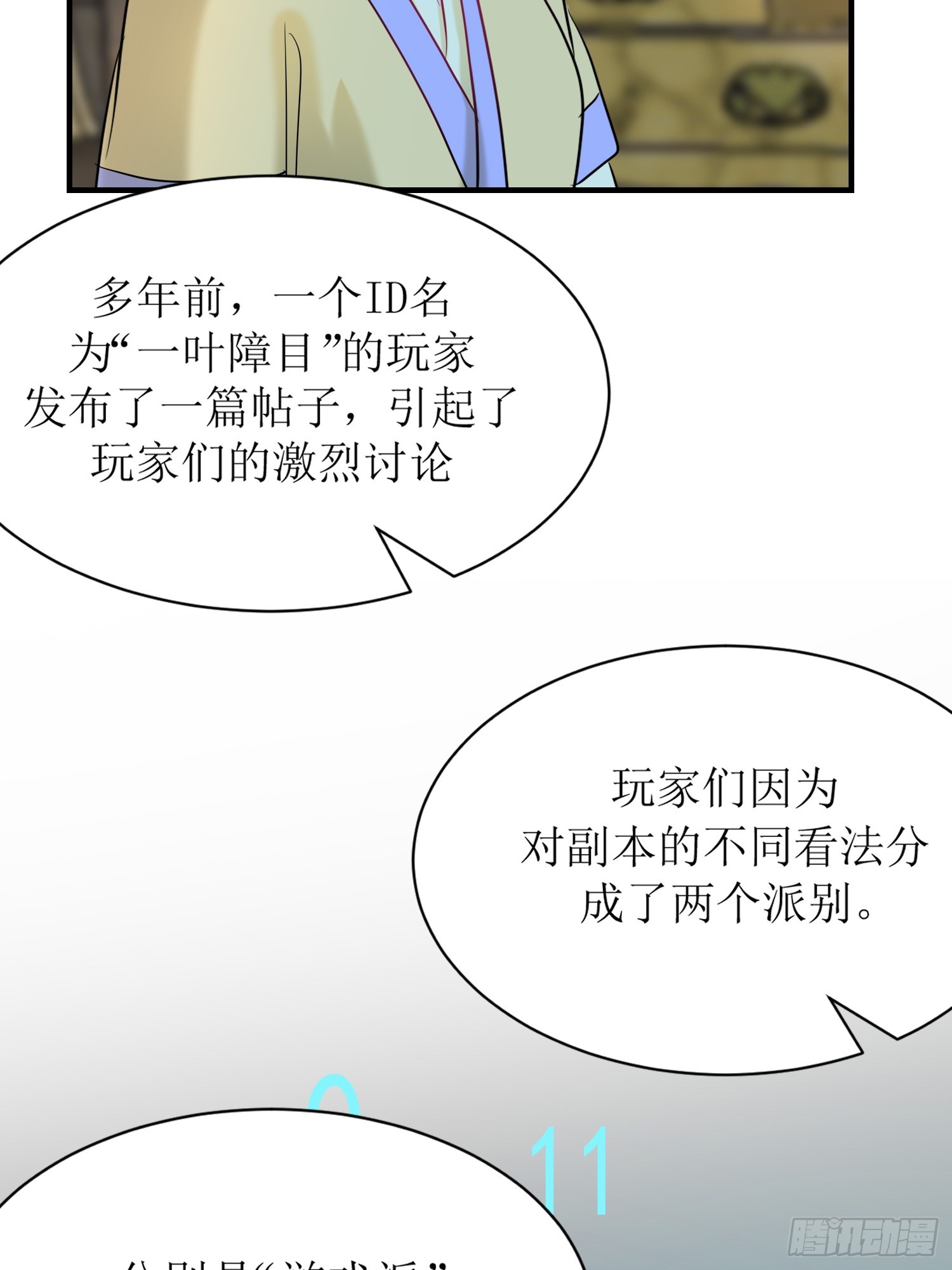 《芯灵（无限）》21-《春嫁》科普 第26页