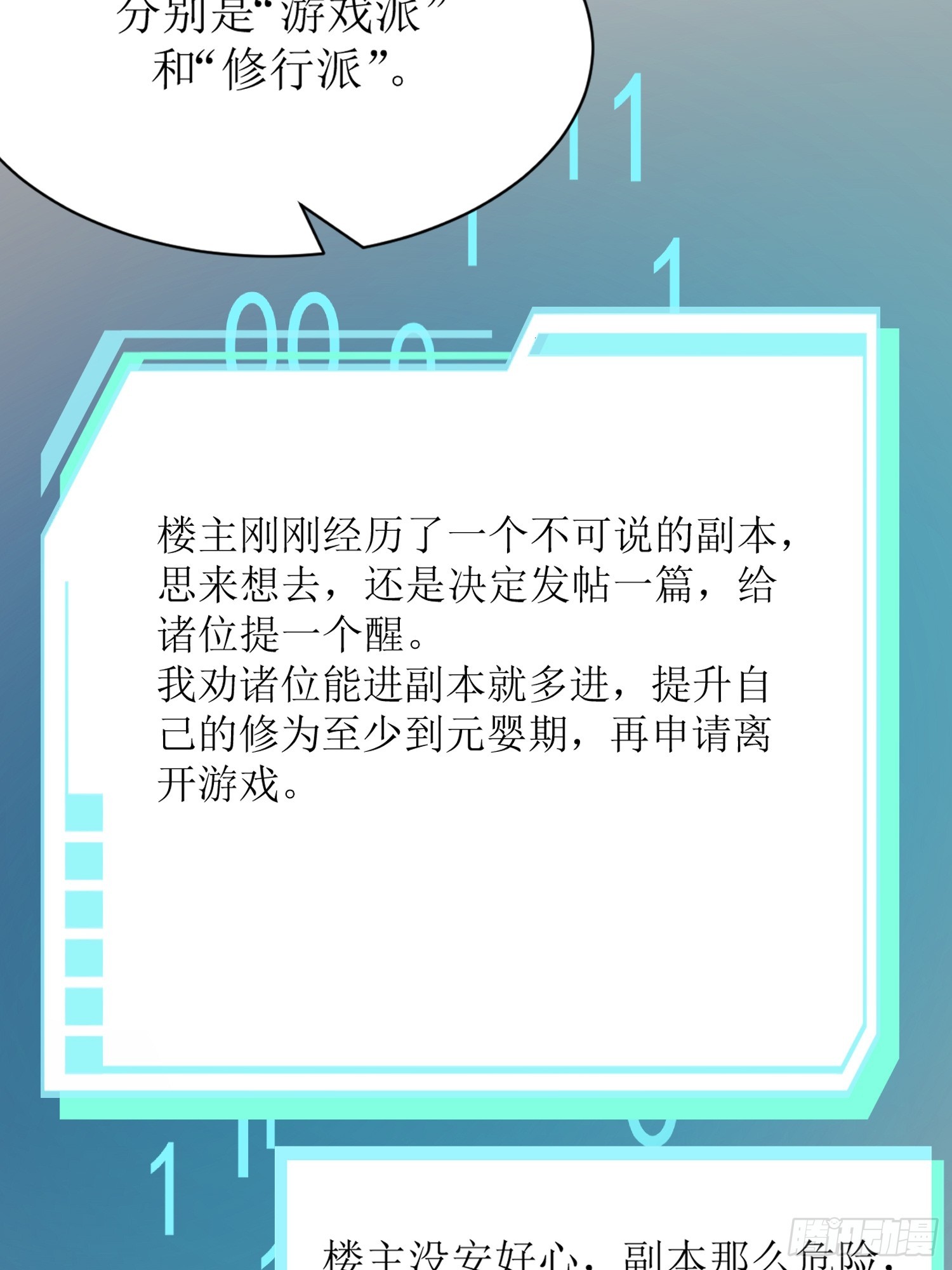 《芯灵（无限）》21-《春嫁》科普 第27页