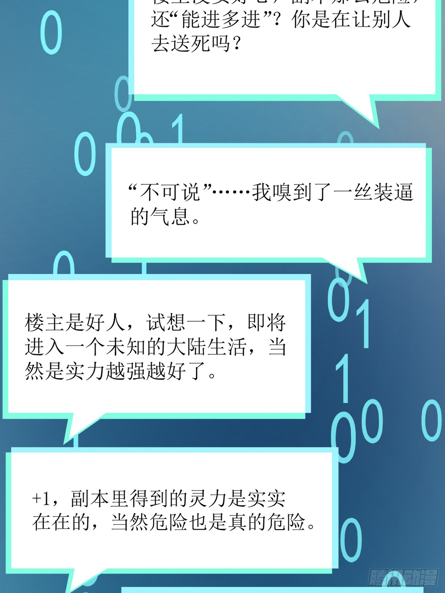《芯灵（无限）》21-《春嫁》科普 第28页