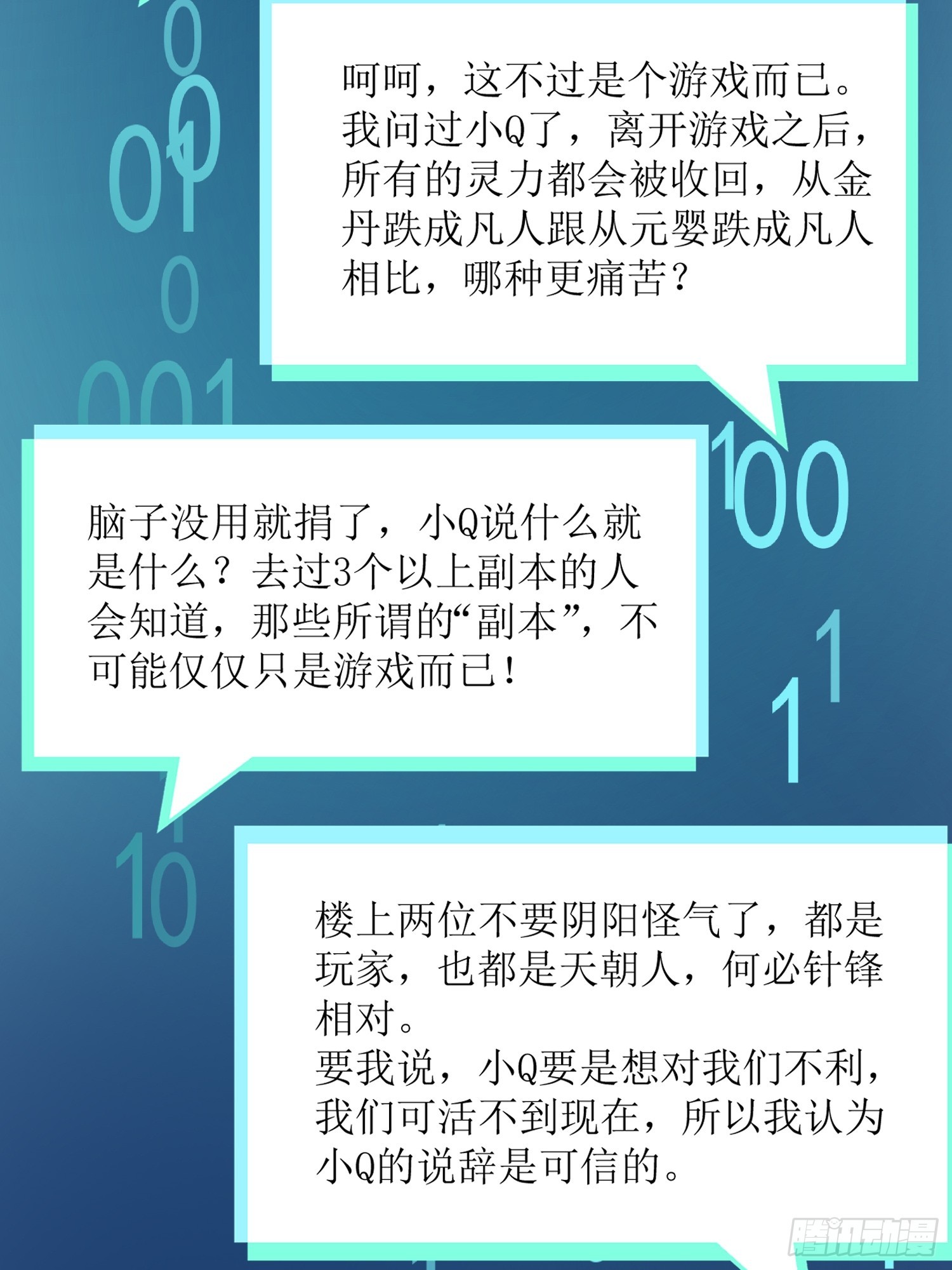 《芯灵（无限）》21-《春嫁》科普 第29页