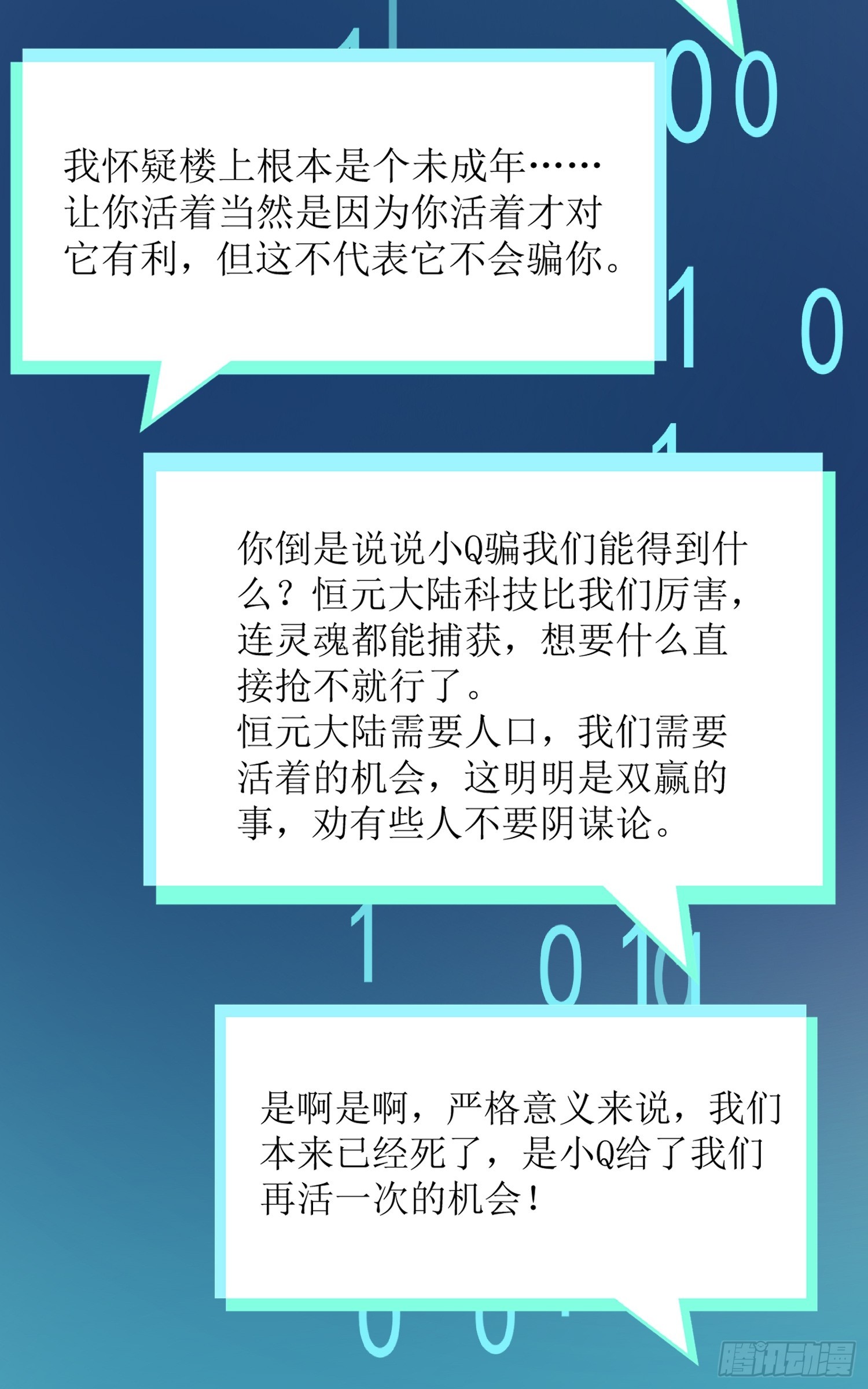 《芯灵（无限）》21-《春嫁》科普 第30页