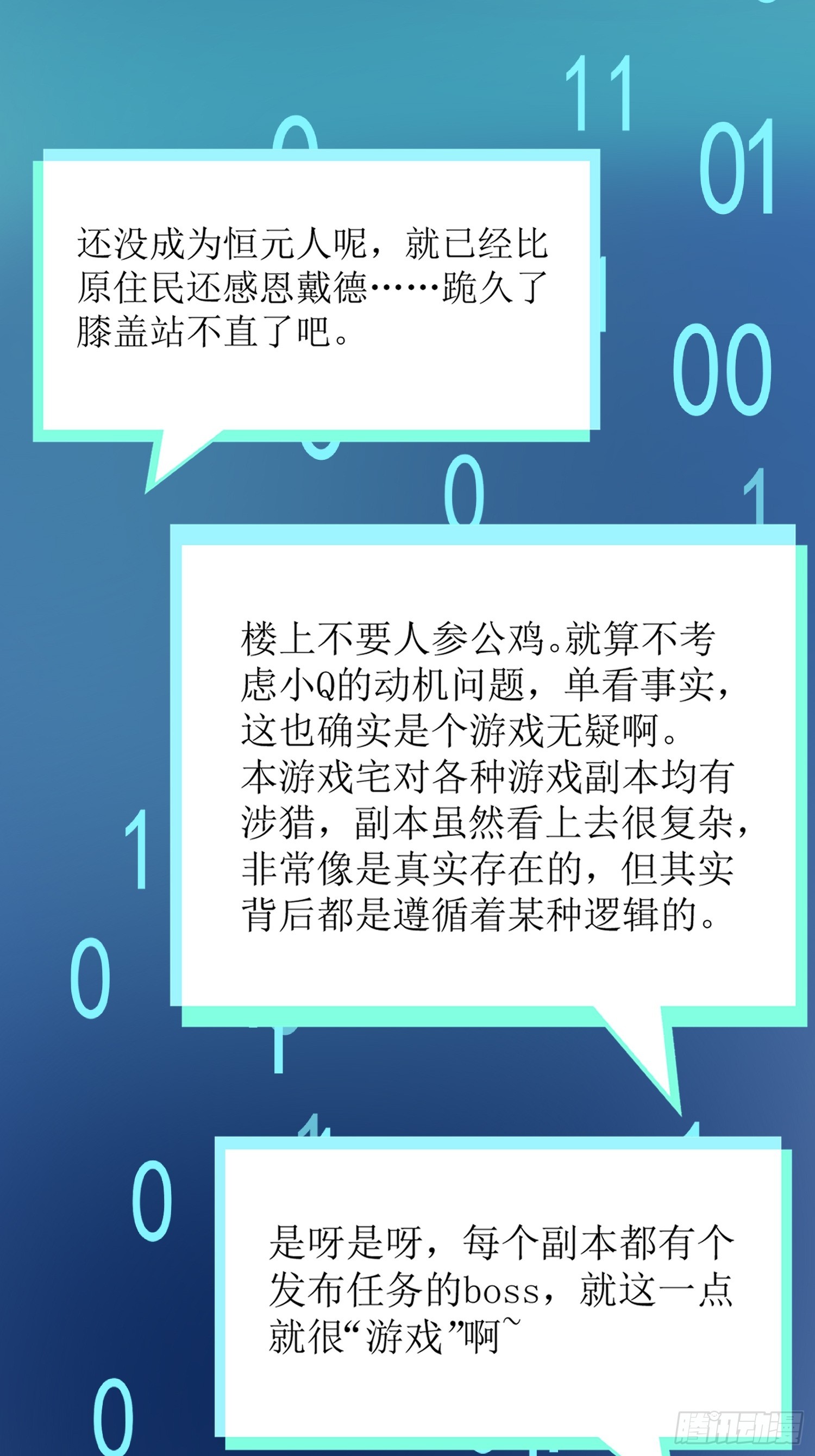 《芯灵（无限）》21-《春嫁》科普 第31页