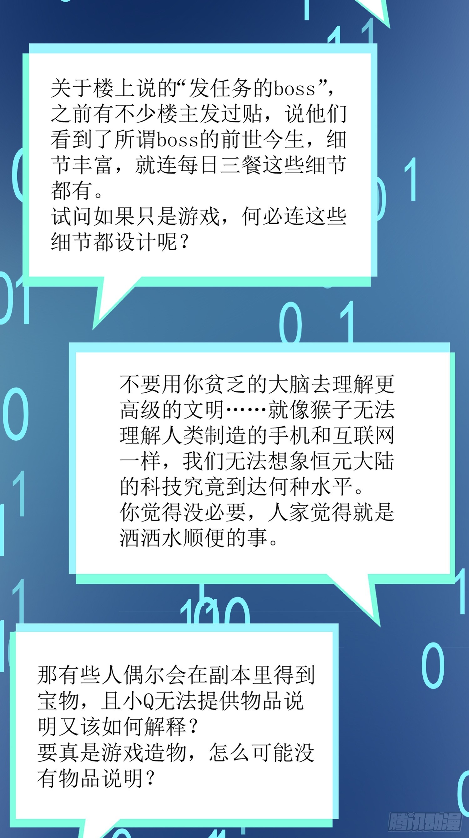 《芯灵（无限）》21-《春嫁》科普 第32页