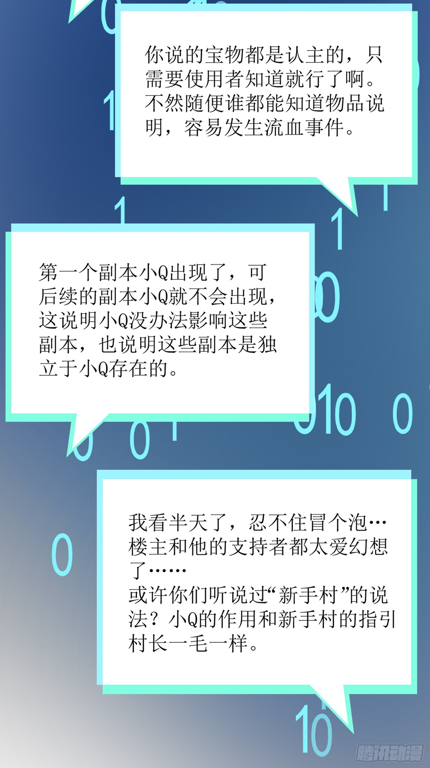 《芯灵（无限）》21-《春嫁》科普 第33页