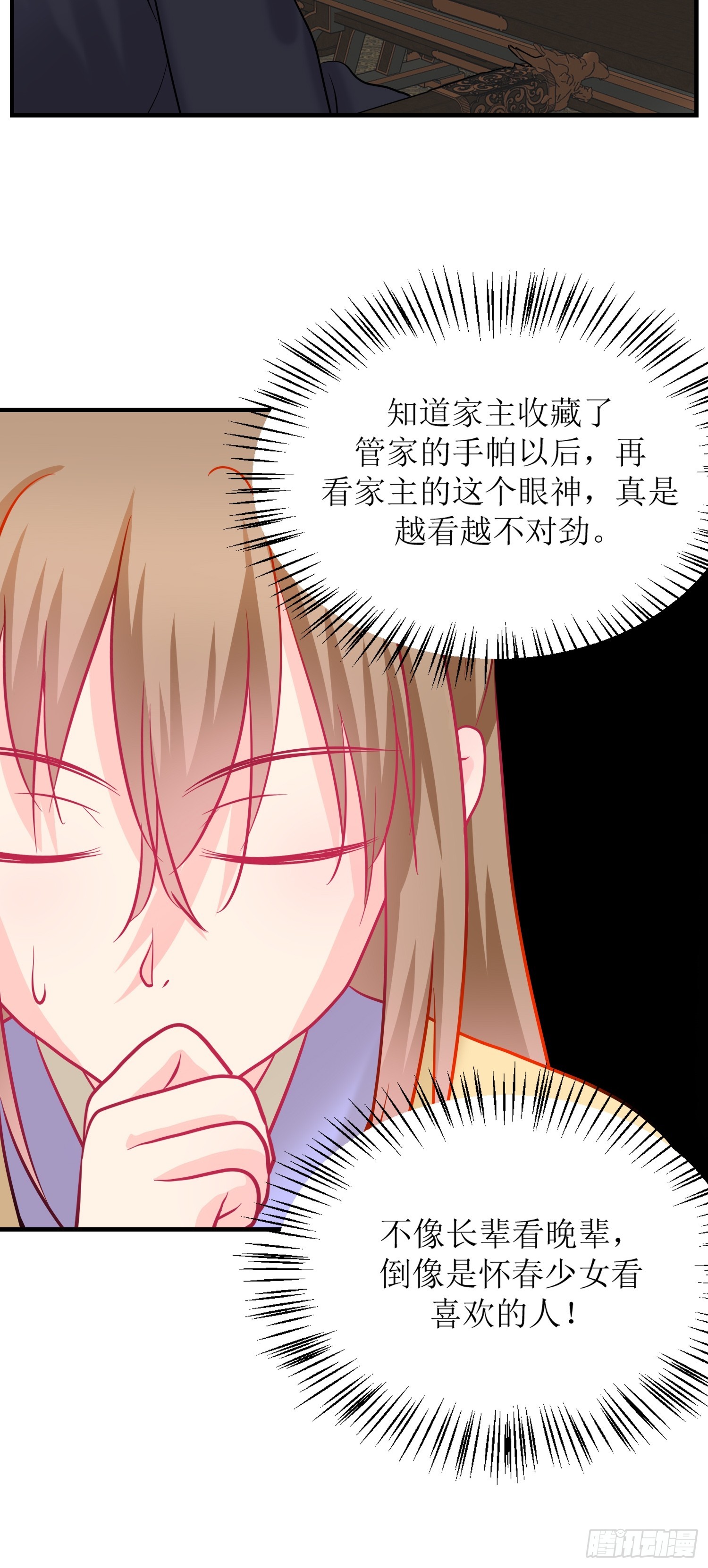 《芯灵（无限）》21-《春嫁》科普 第38页