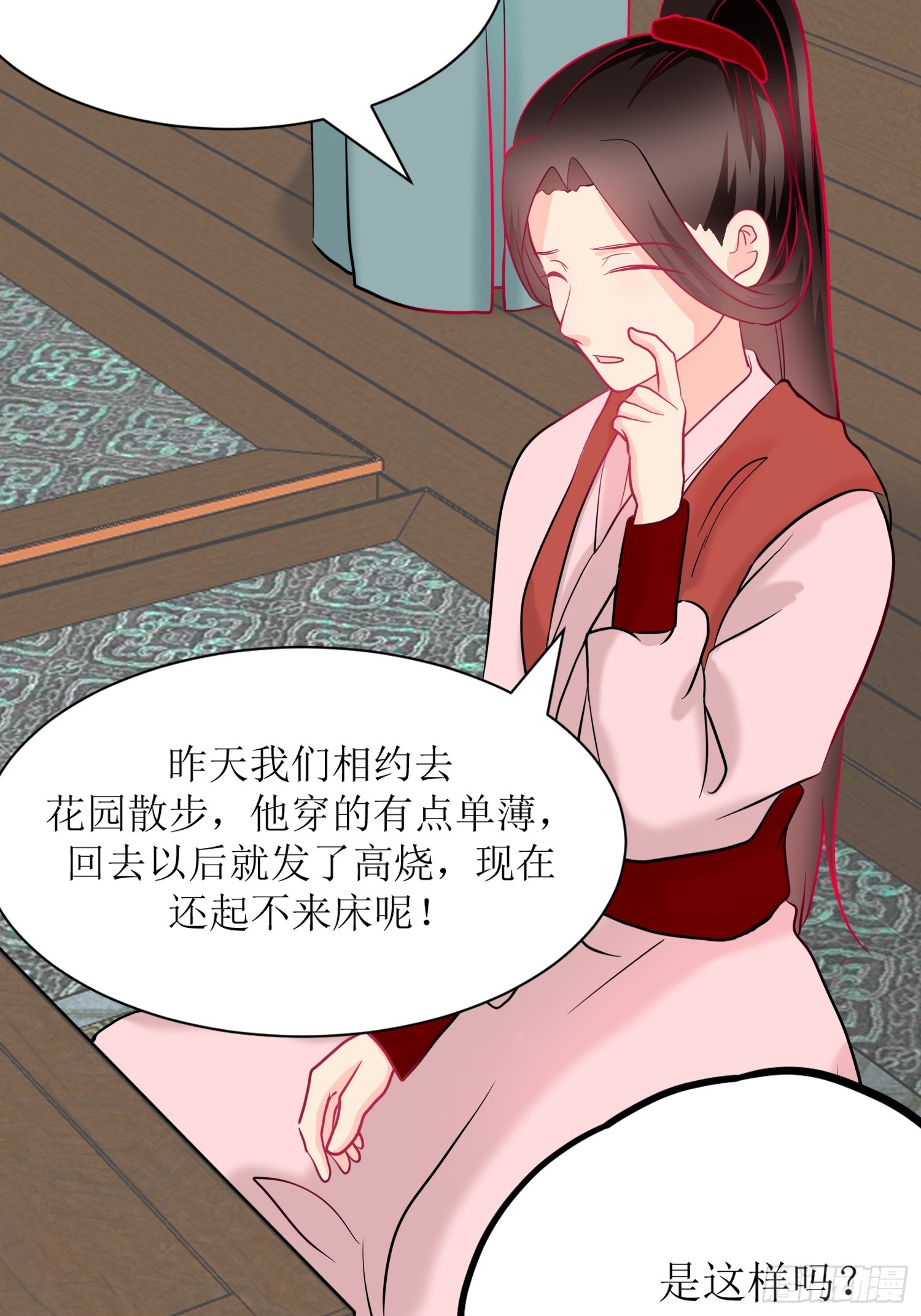 《芯灵（无限）》21-《春嫁》科普 第40页