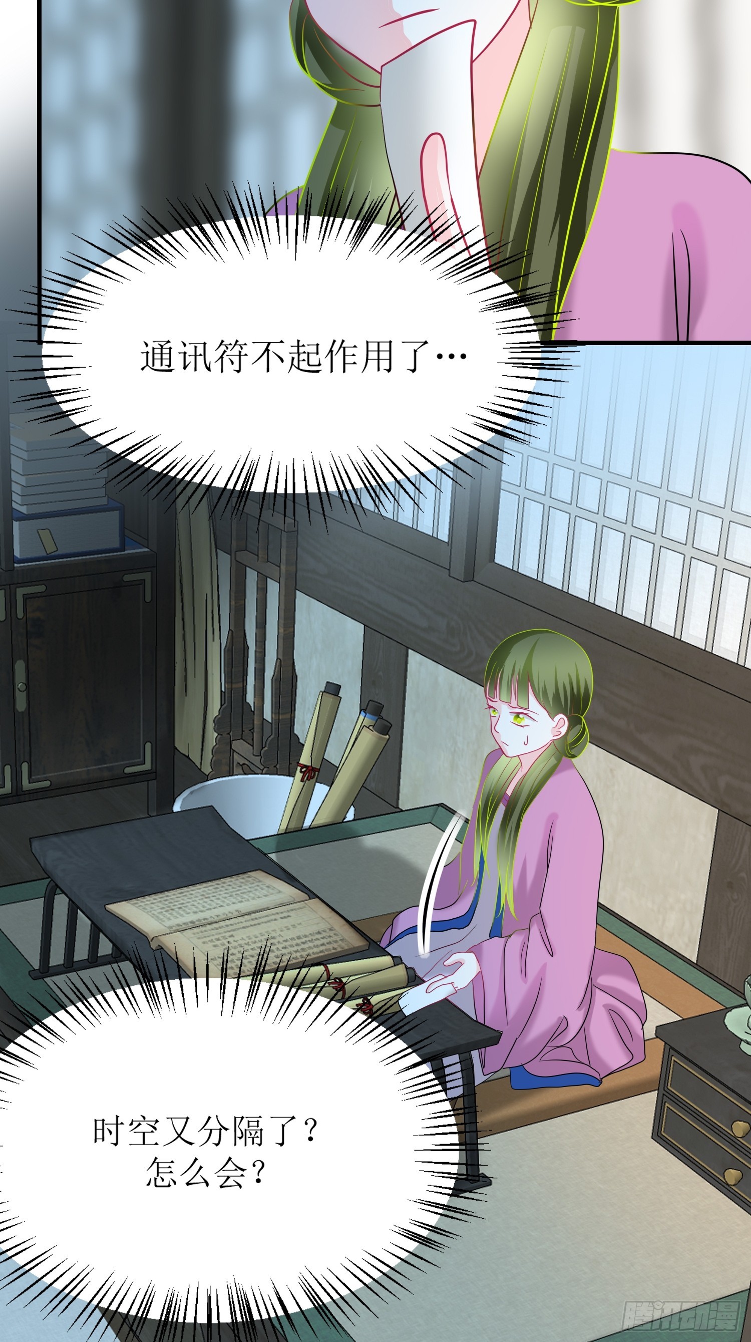 《芯灵（无限）》21-《春嫁》科普 第4页