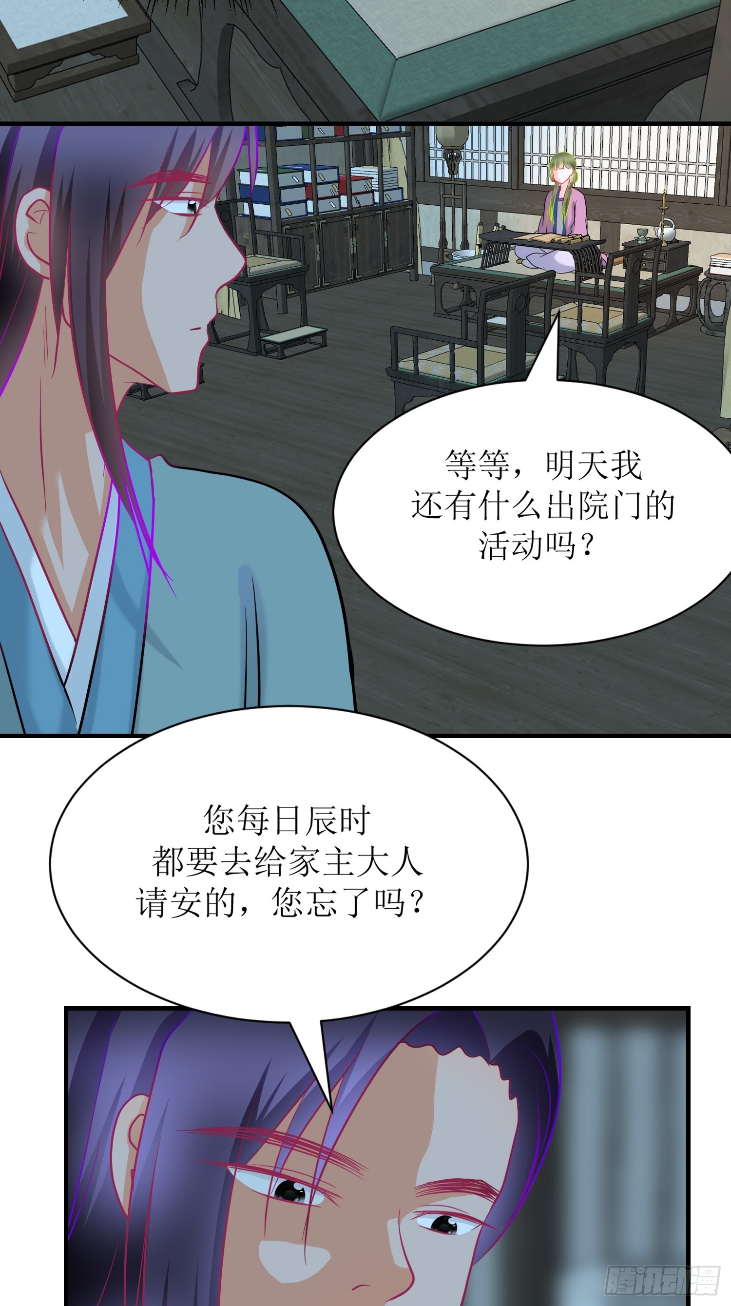 《芯灵（无限）》21-《春嫁》科普 第5页