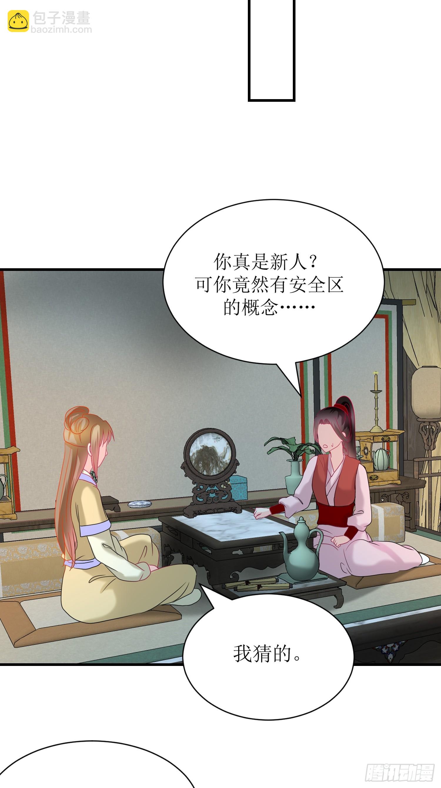 《芯灵（无限）》21-《春嫁》科普 第9页