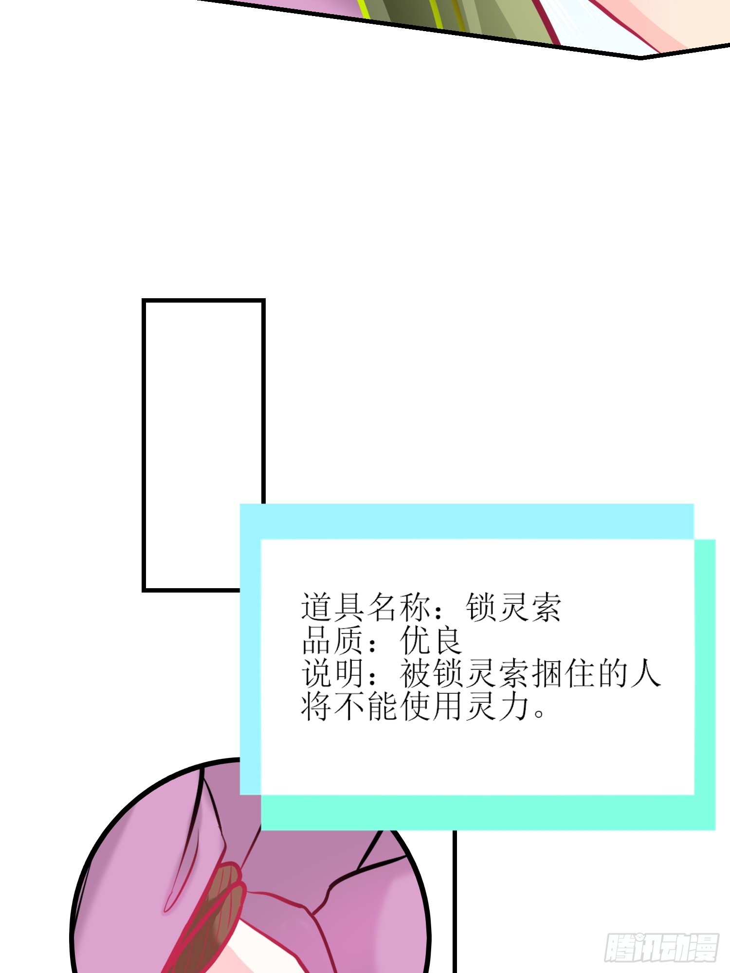 《芯灵（无限）》22-《春嫁》背叛 第11页