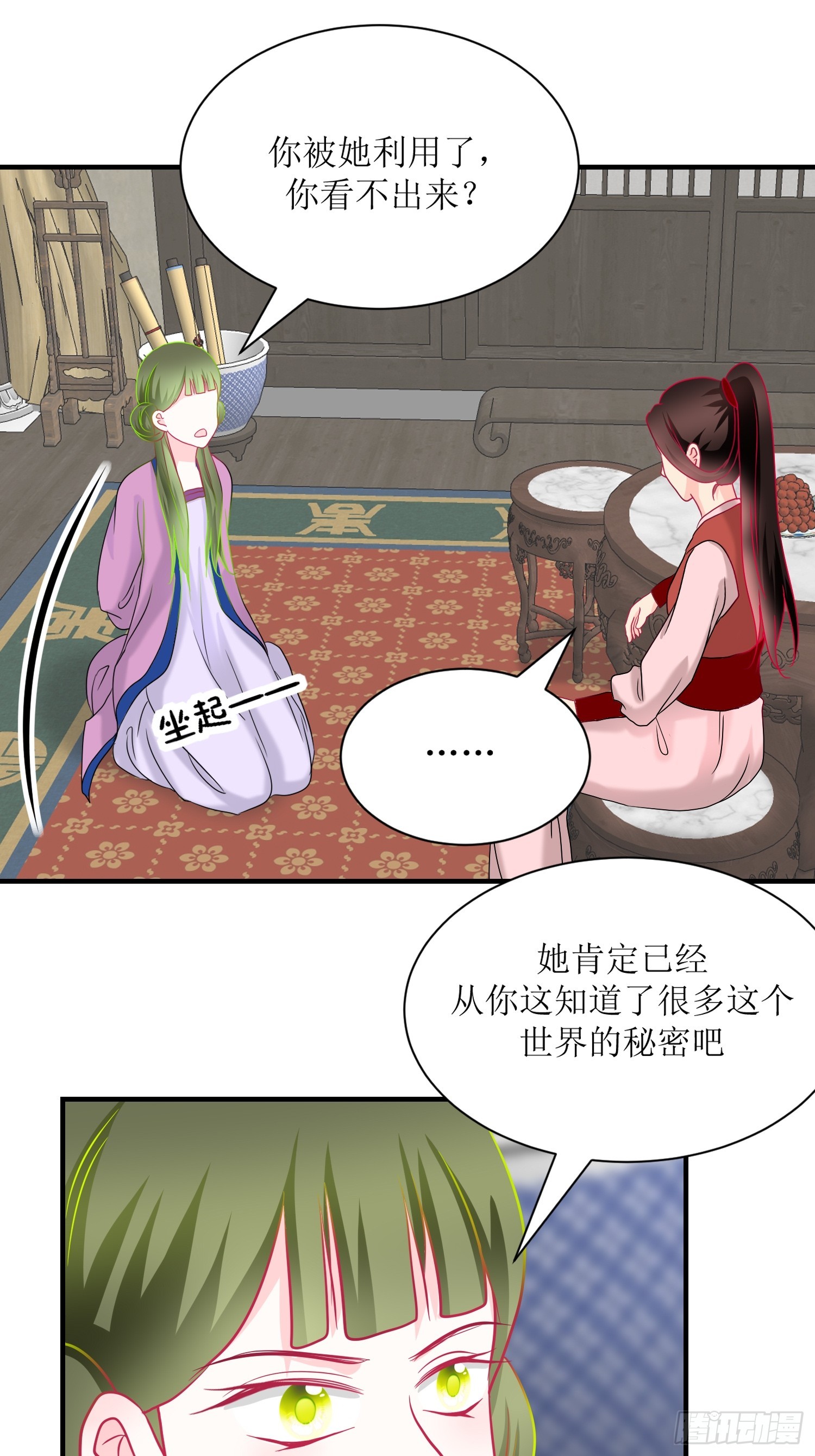 《芯灵（无限）》22-《春嫁》背叛 第14页