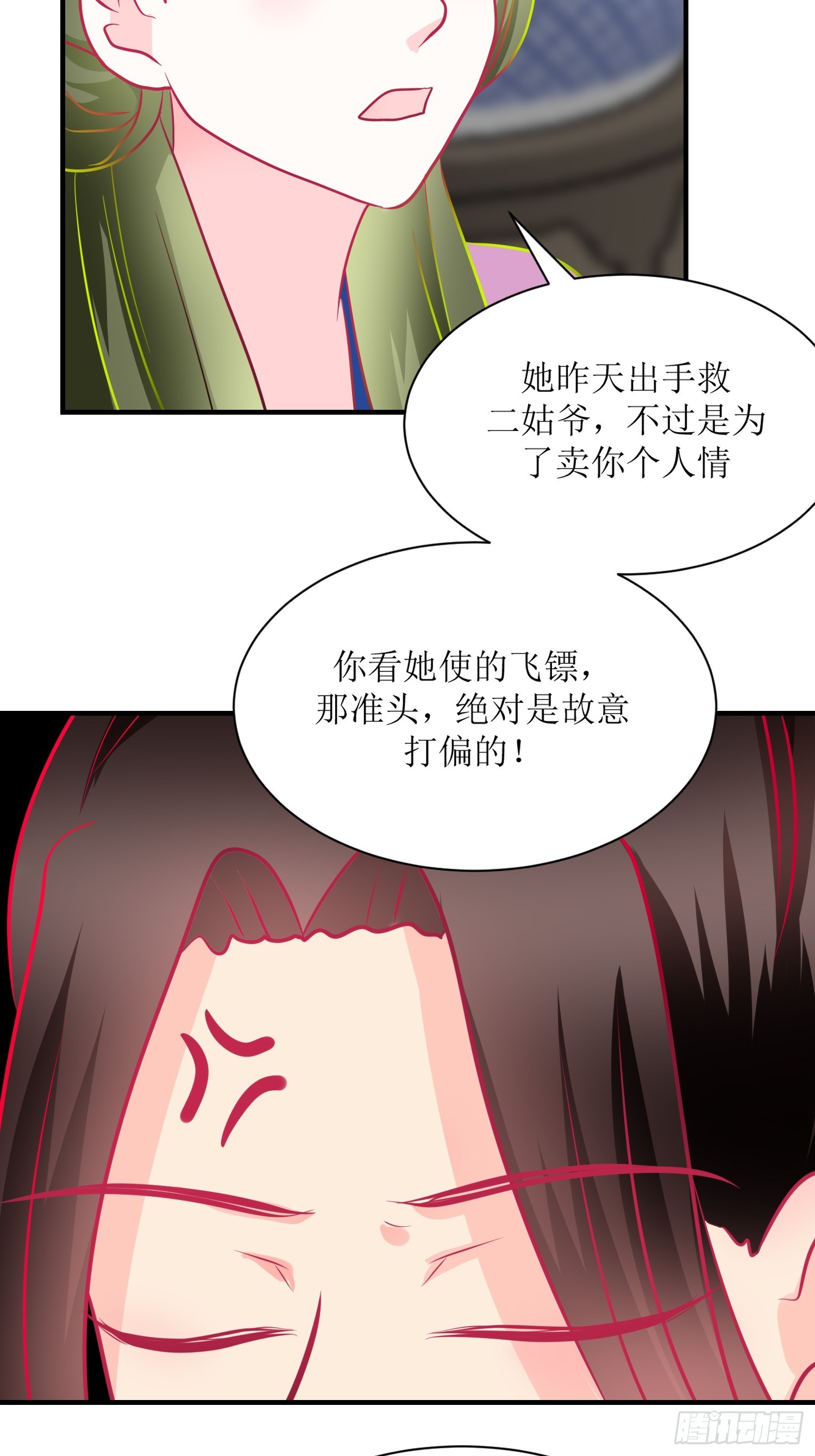 《芯灵（无限）》22-《春嫁》背叛 第15页