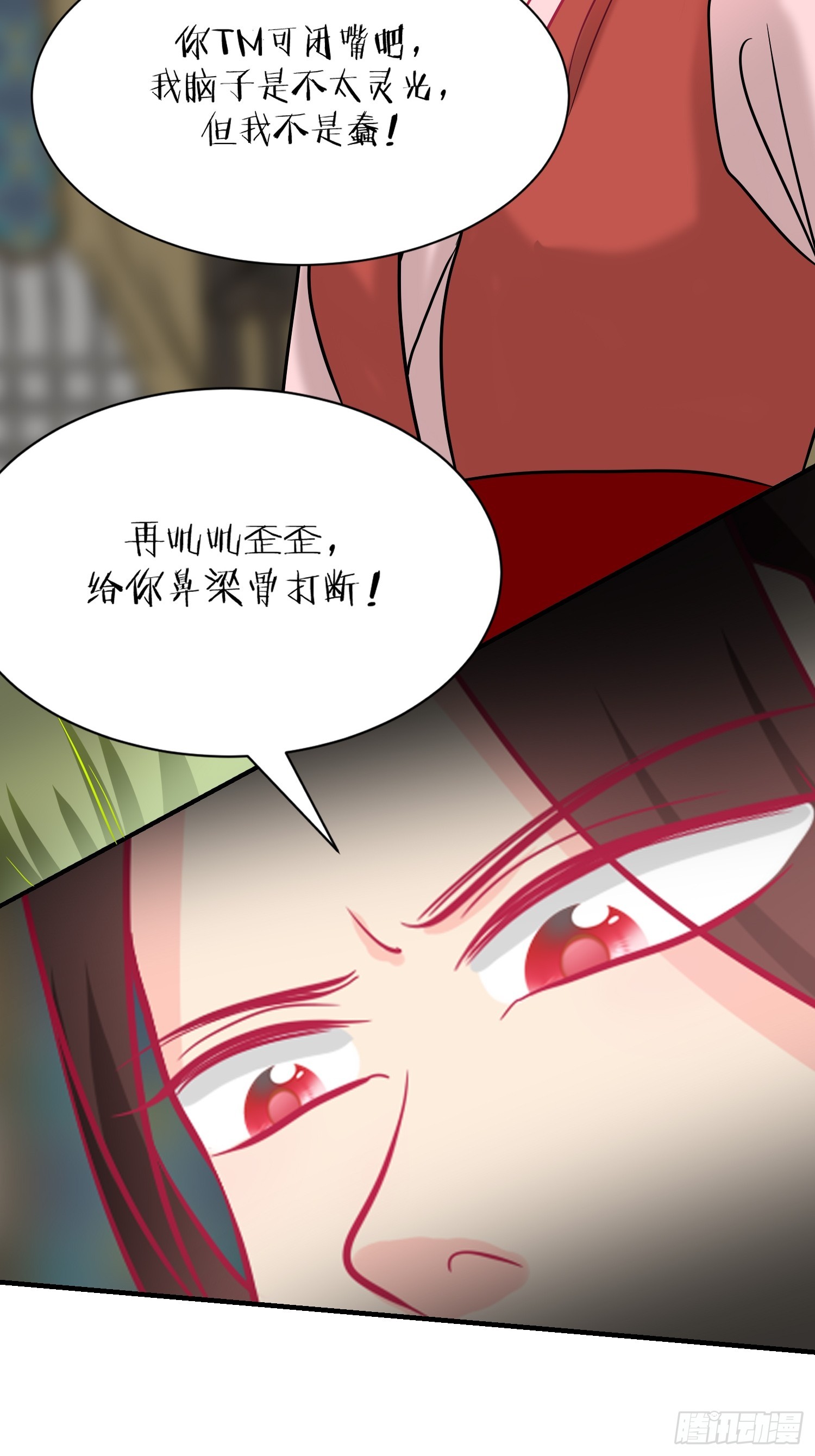 《芯灵（无限）》22-《春嫁》背叛 第17页