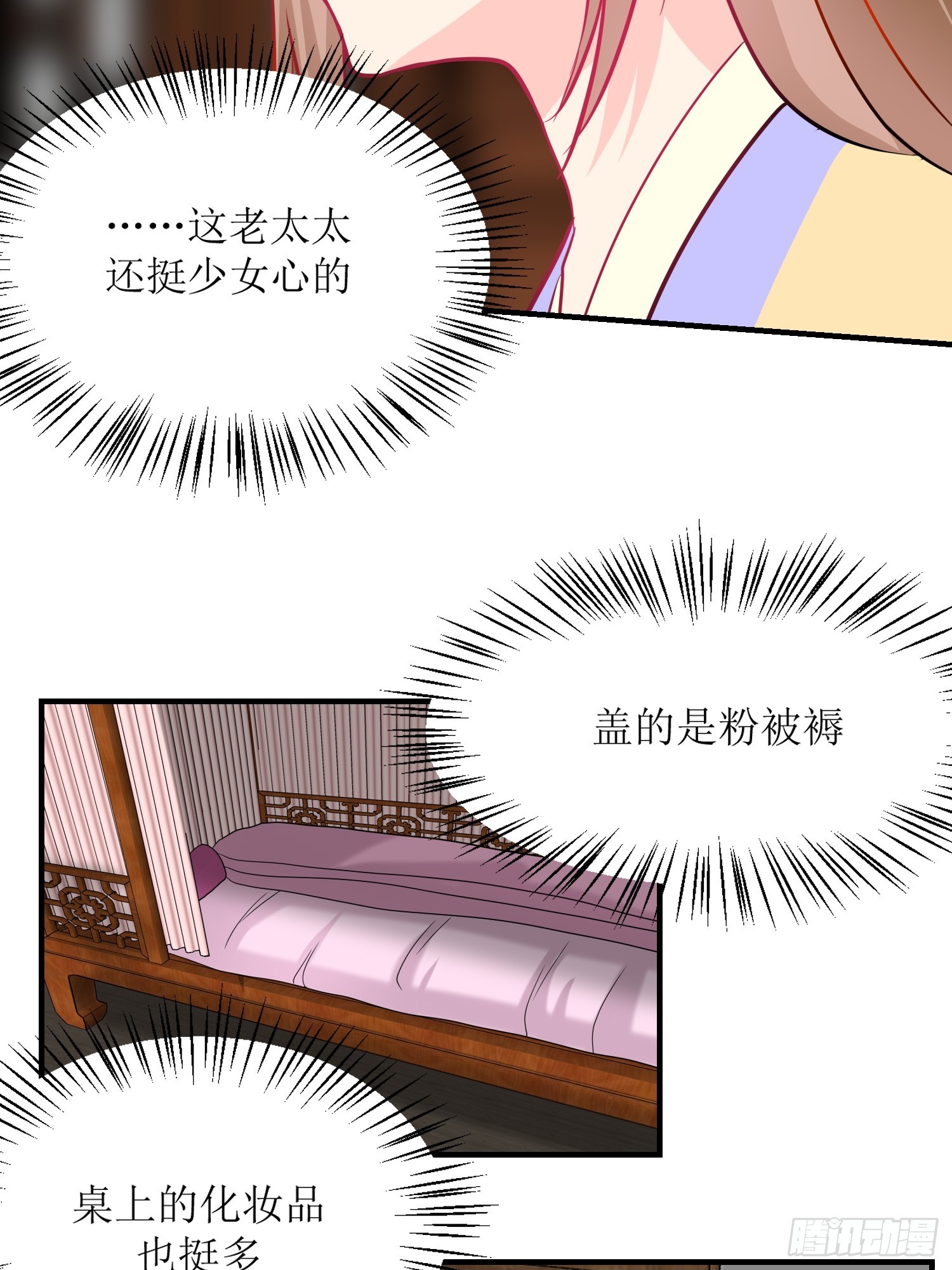 《芯灵（无限）》22-《春嫁》背叛 第23页