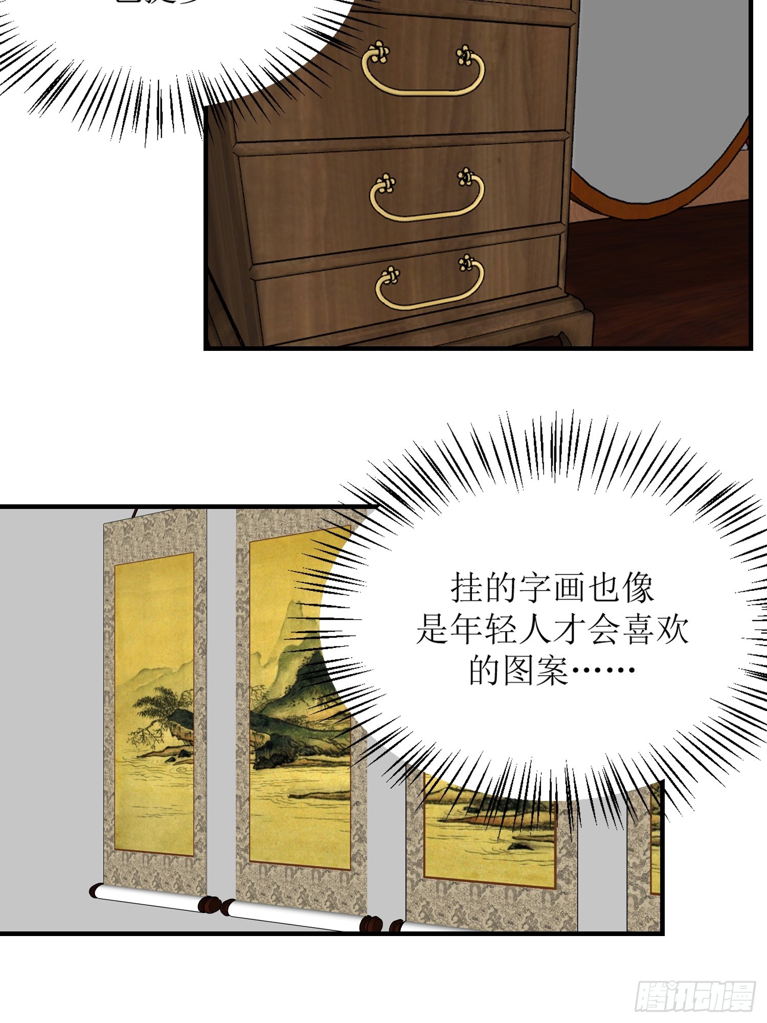 《芯灵（无限）》22-《春嫁》背叛 第24页