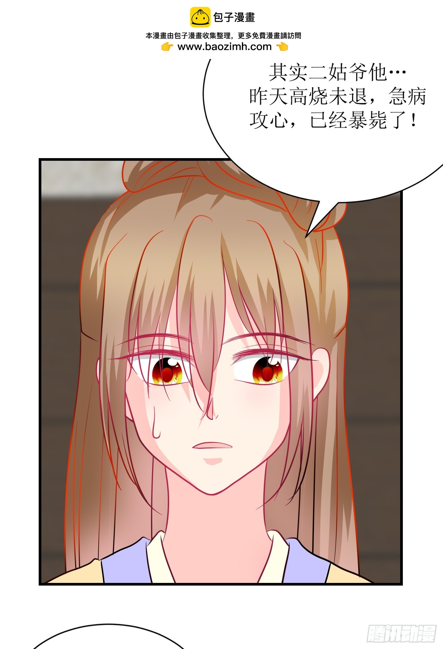 《芯灵（无限）》22-《春嫁》背叛 第2页