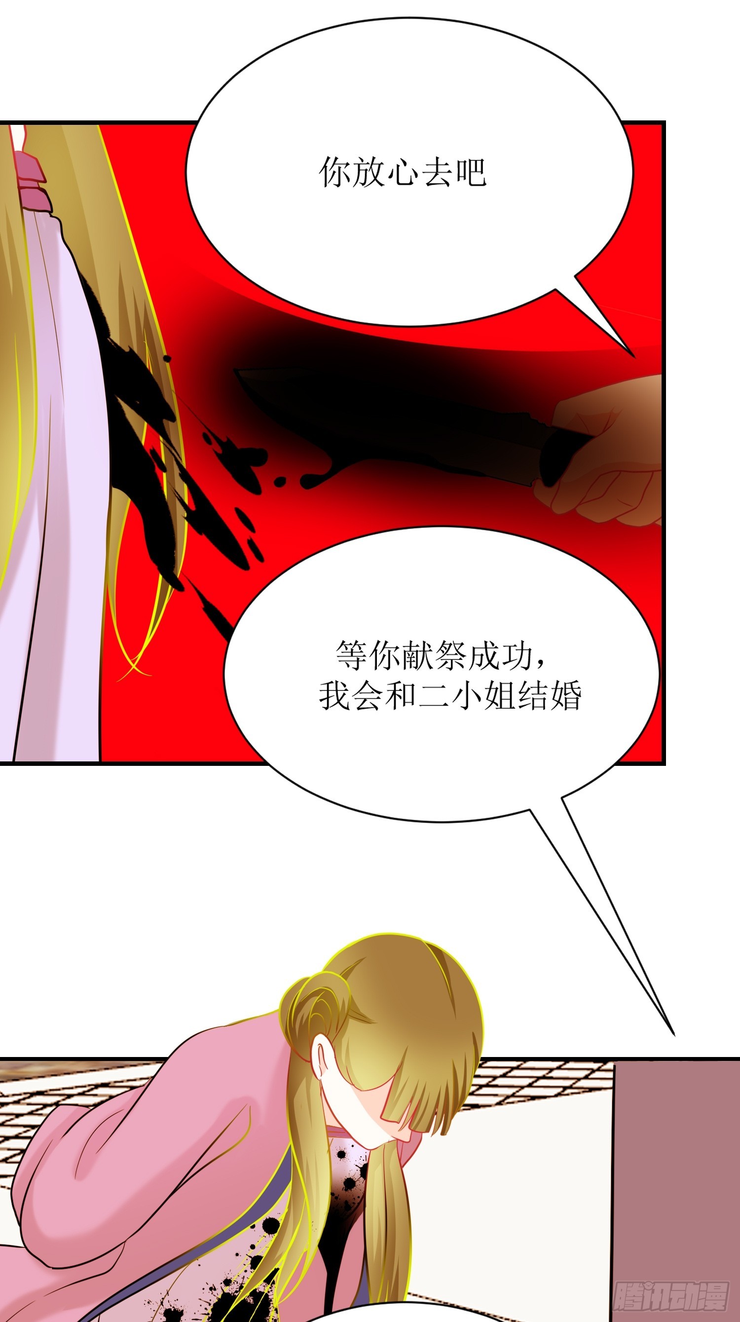 《芯灵（无限）》22-《春嫁》背叛 第31页