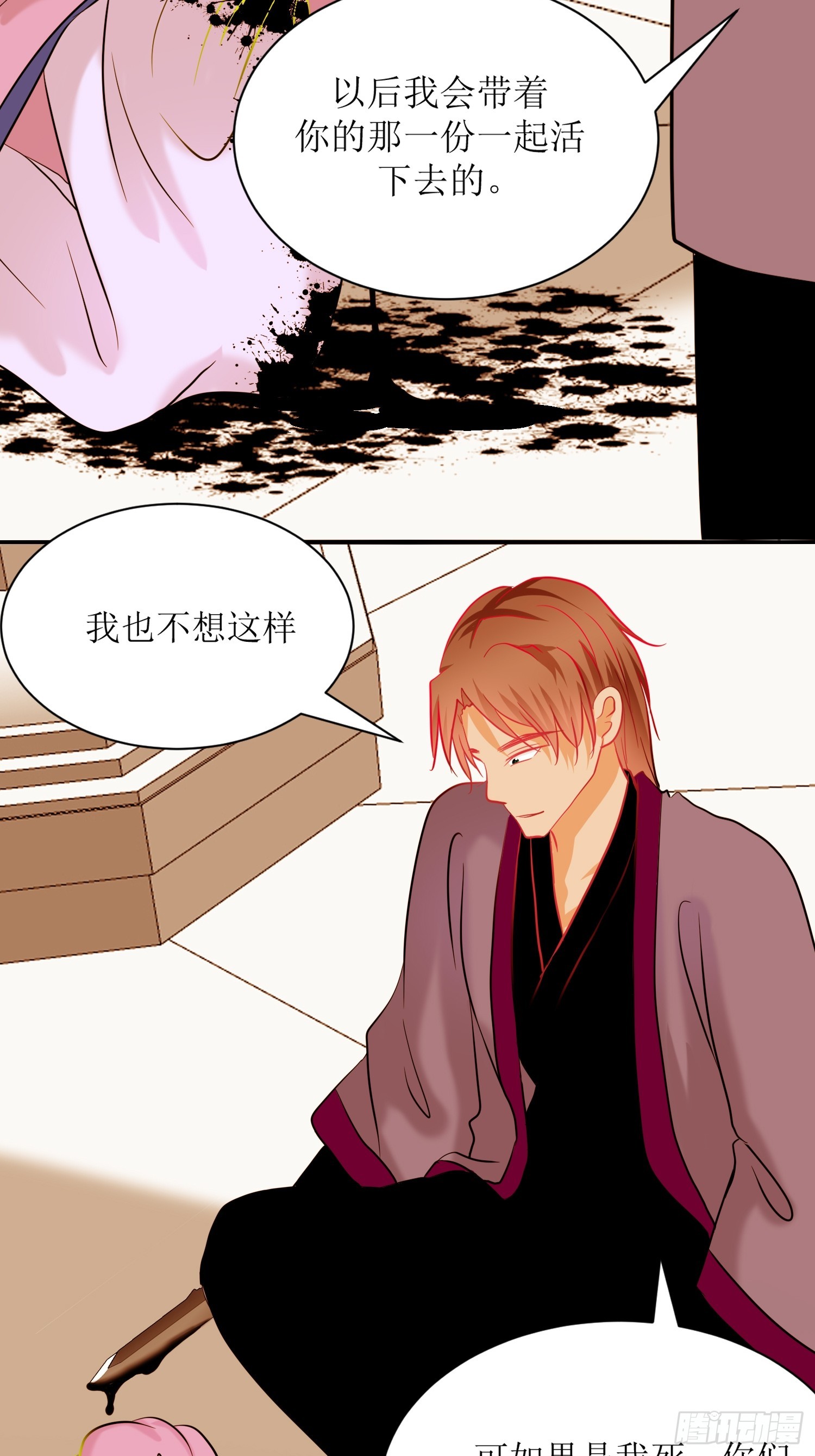 《芯灵（无限）》22-《春嫁》背叛 第32页