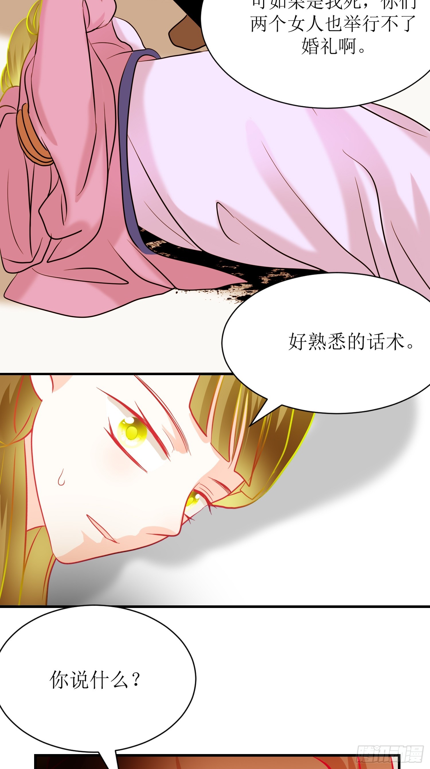 《芯灵（无限）》22-《春嫁》背叛 第33页