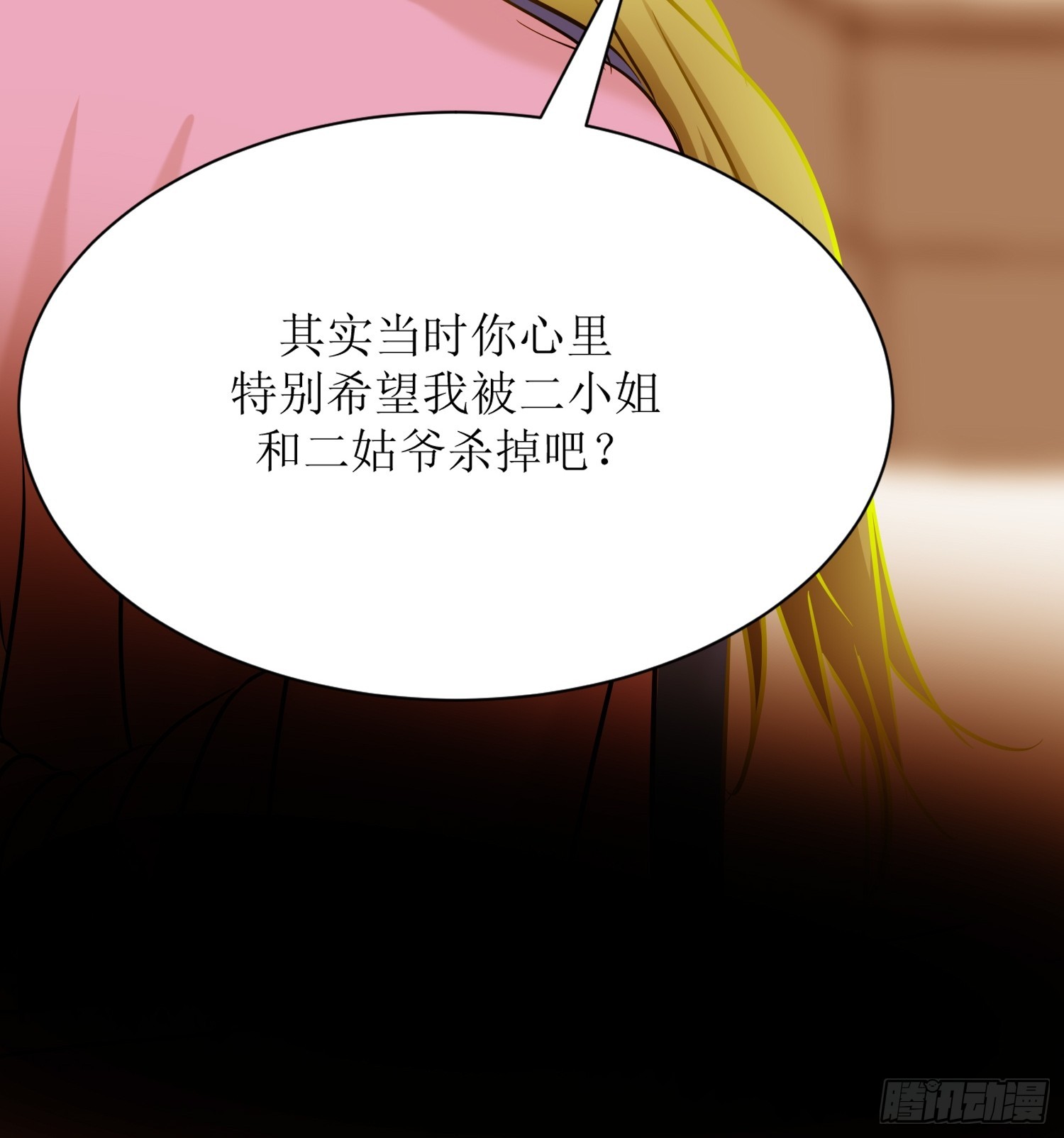 《芯灵（无限）》22-《春嫁》背叛 第36页