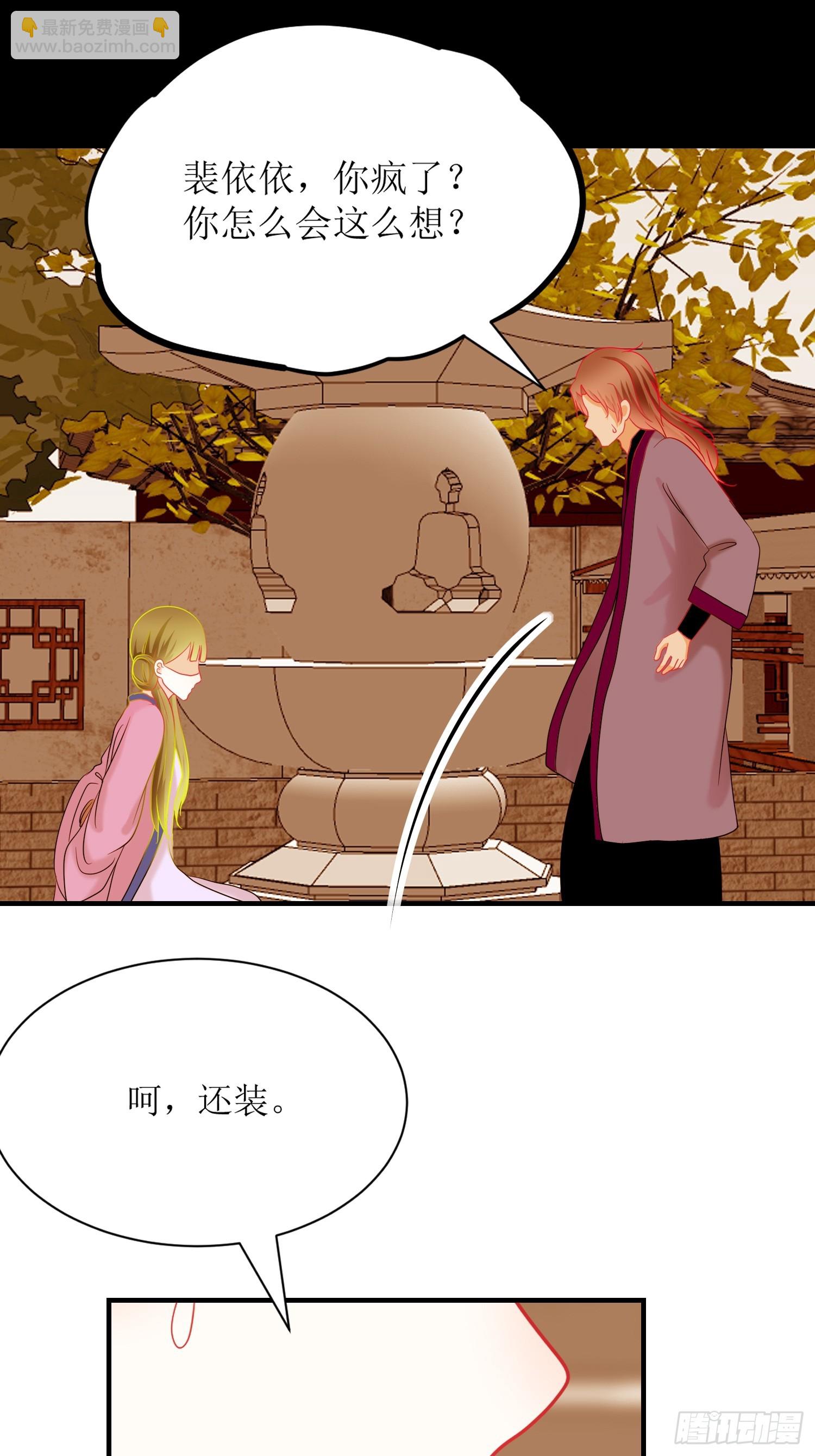 《芯灵（无限）》22-《春嫁》背叛 第37页