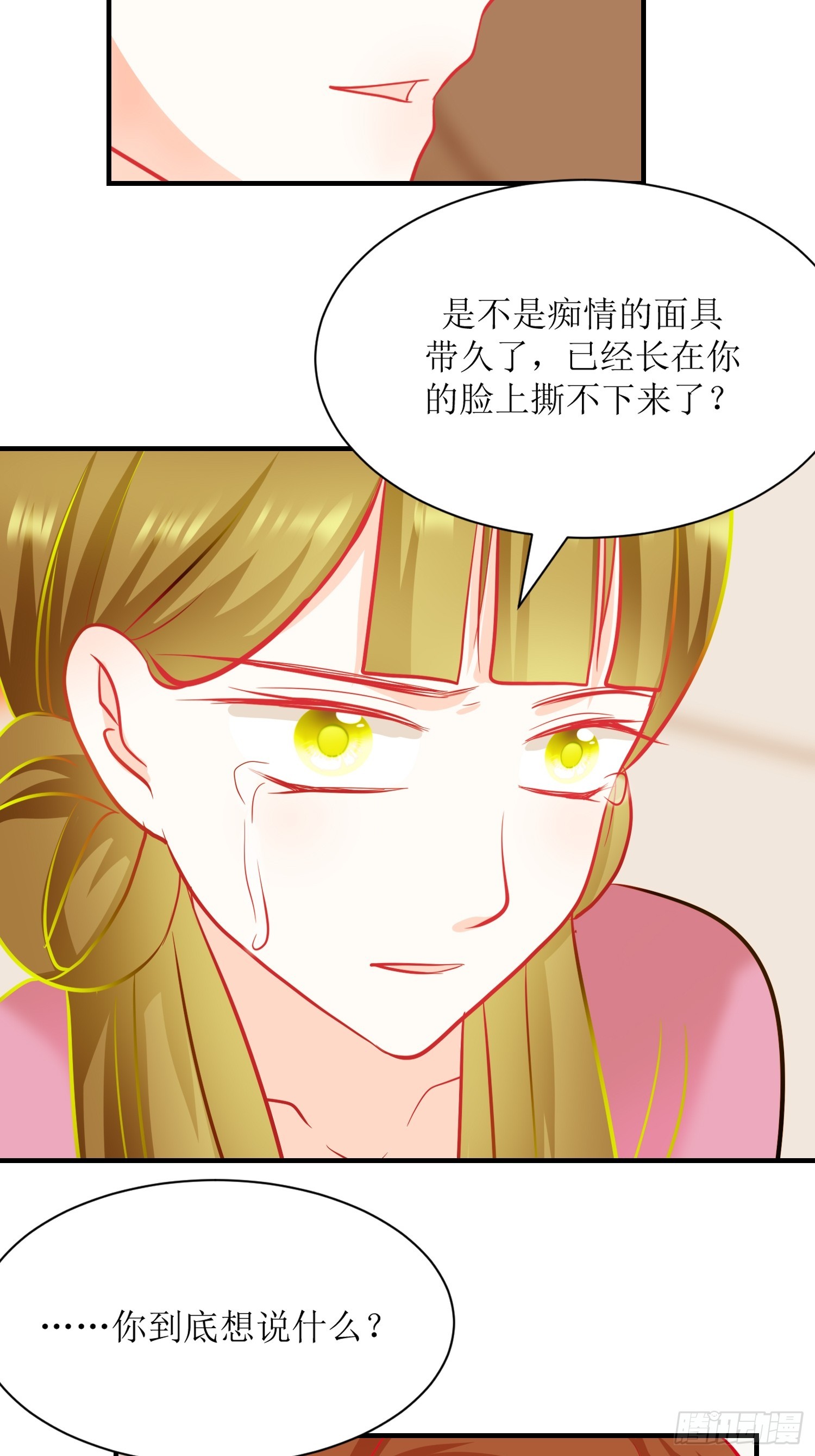 《芯灵（无限）》22-《春嫁》背叛 第38页