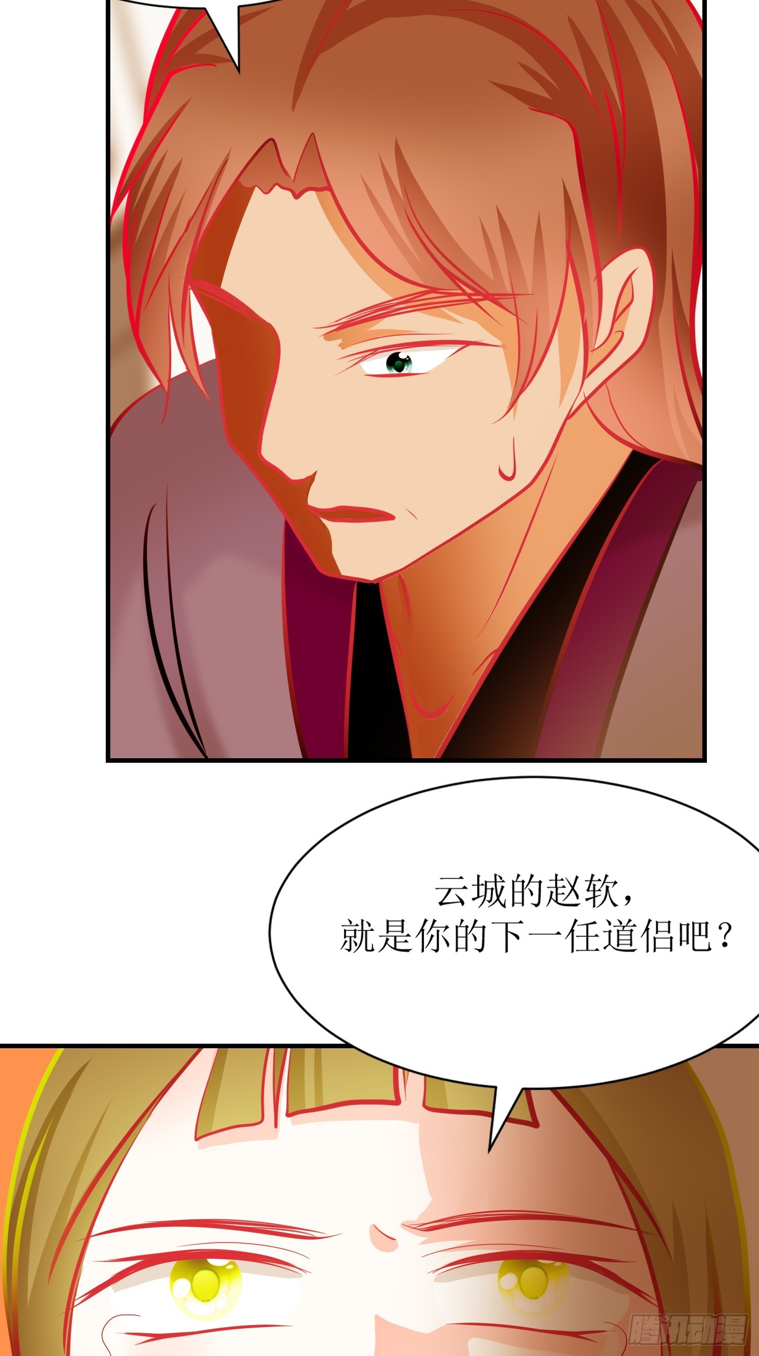 《芯灵（无限）》22-《春嫁》背叛 第39页