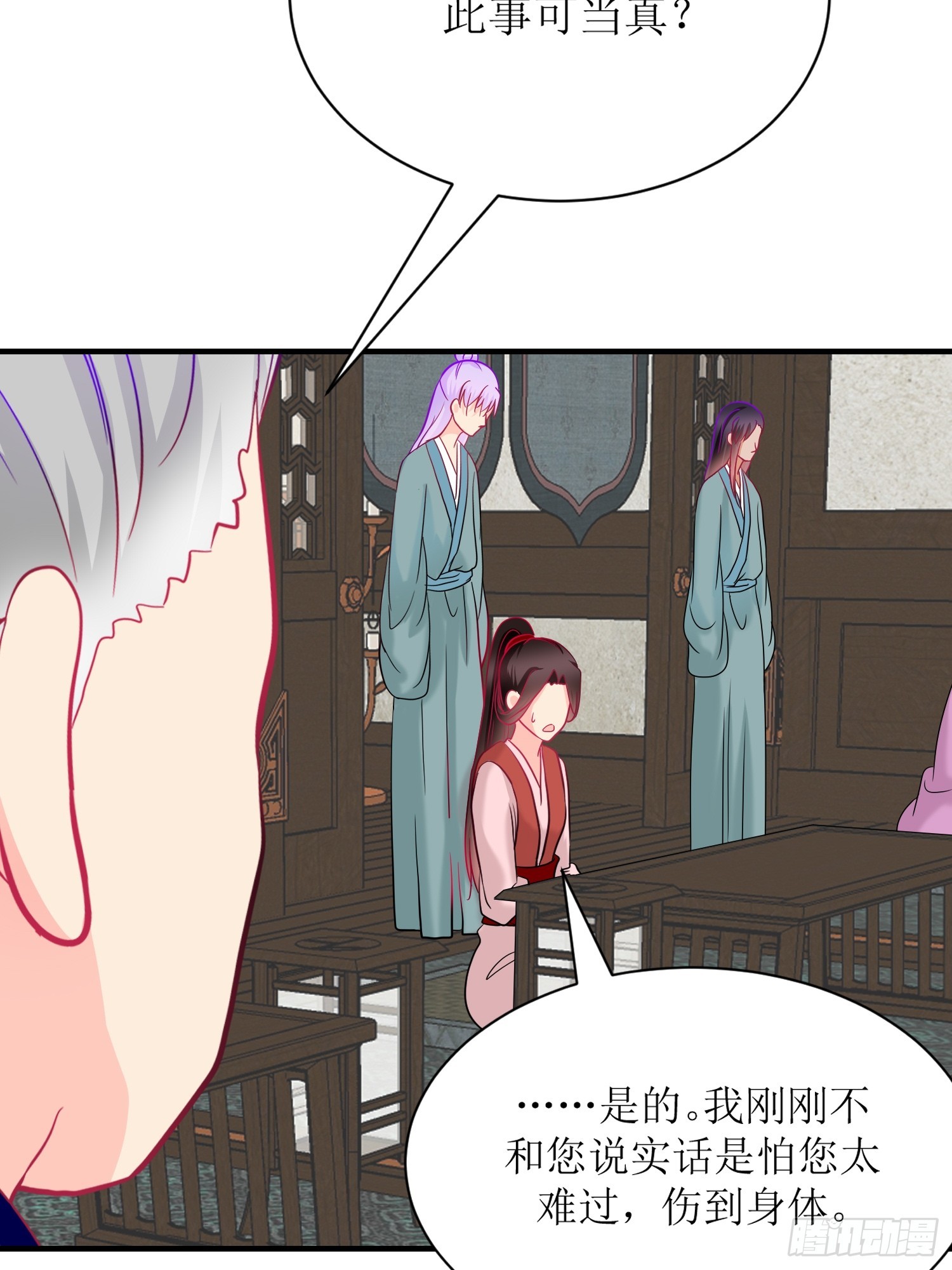 《芯灵（无限）》22-《春嫁》背叛 第4页