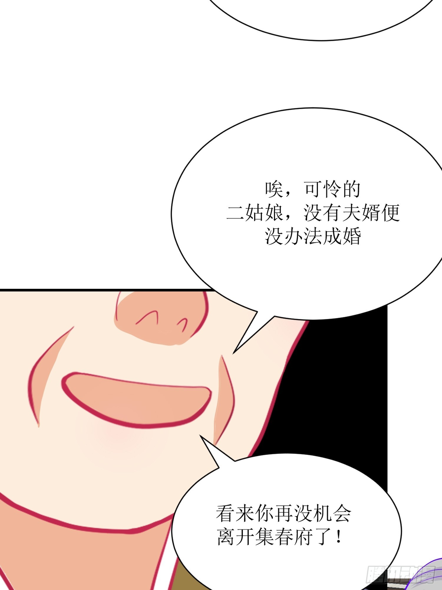 《芯灵（无限）》22-《春嫁》背叛 第5页