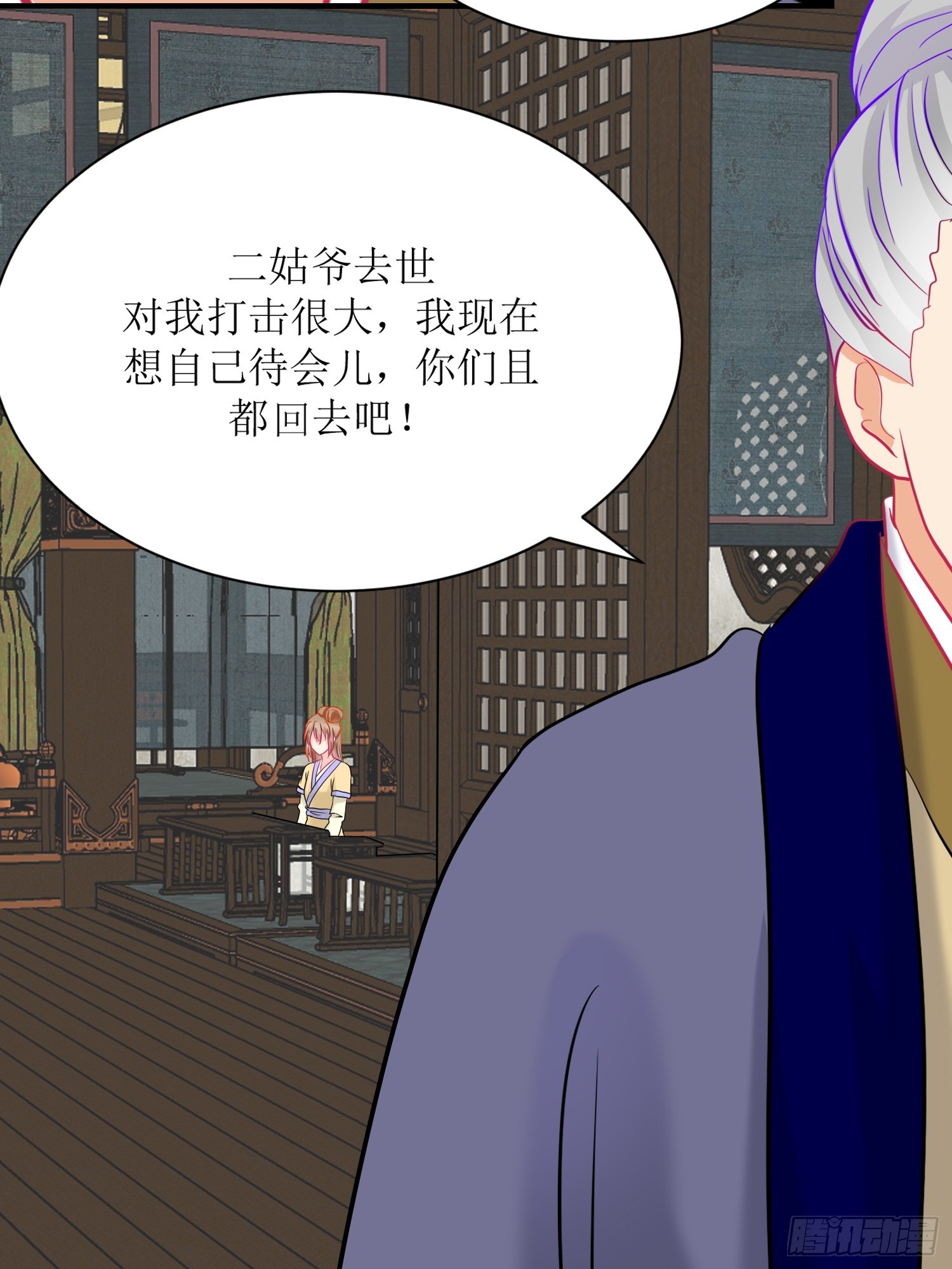 《芯灵（无限）》22-《春嫁》背叛 第6页