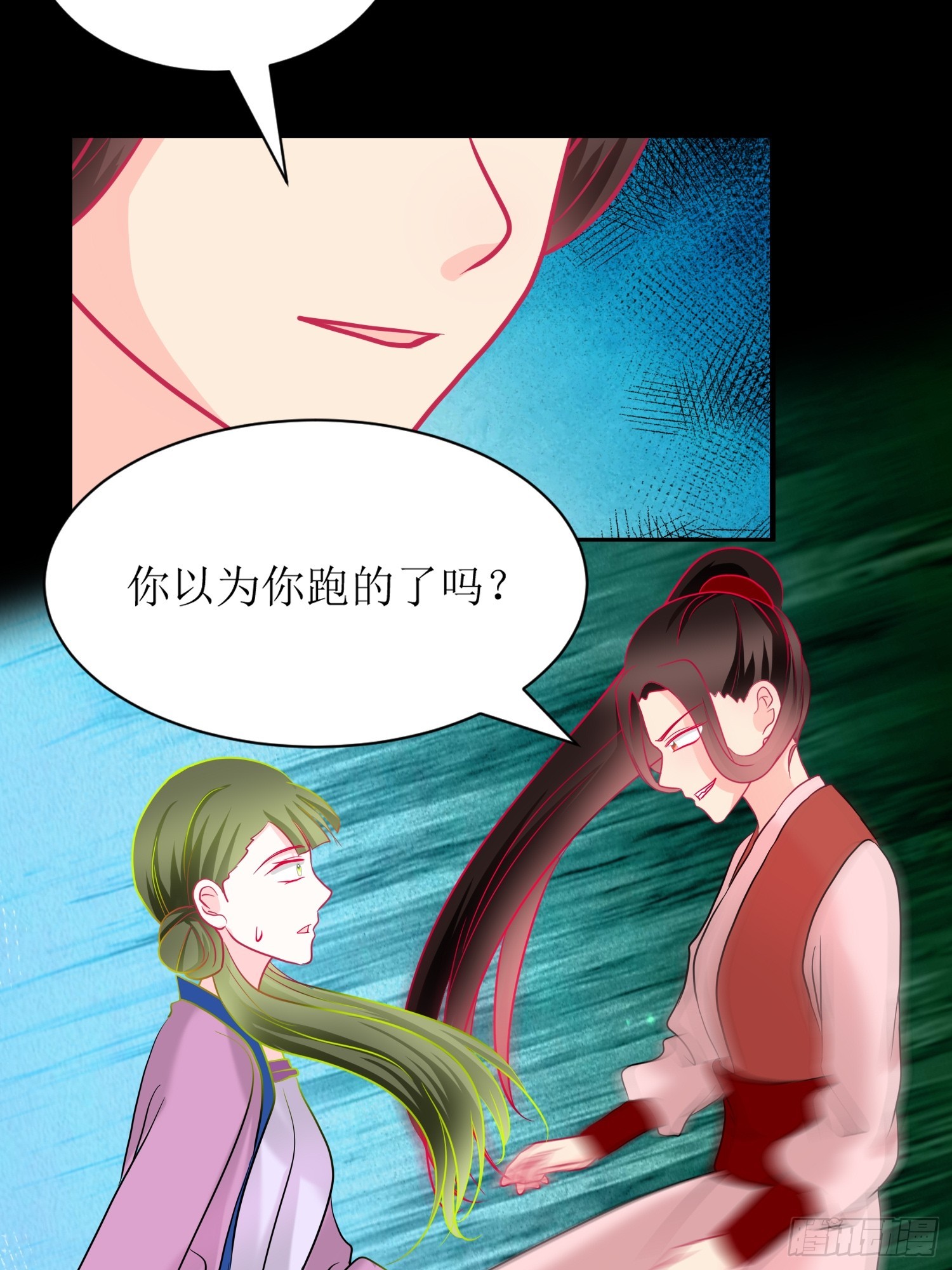 《芯灵（无限）》22-《春嫁》背叛 第9页