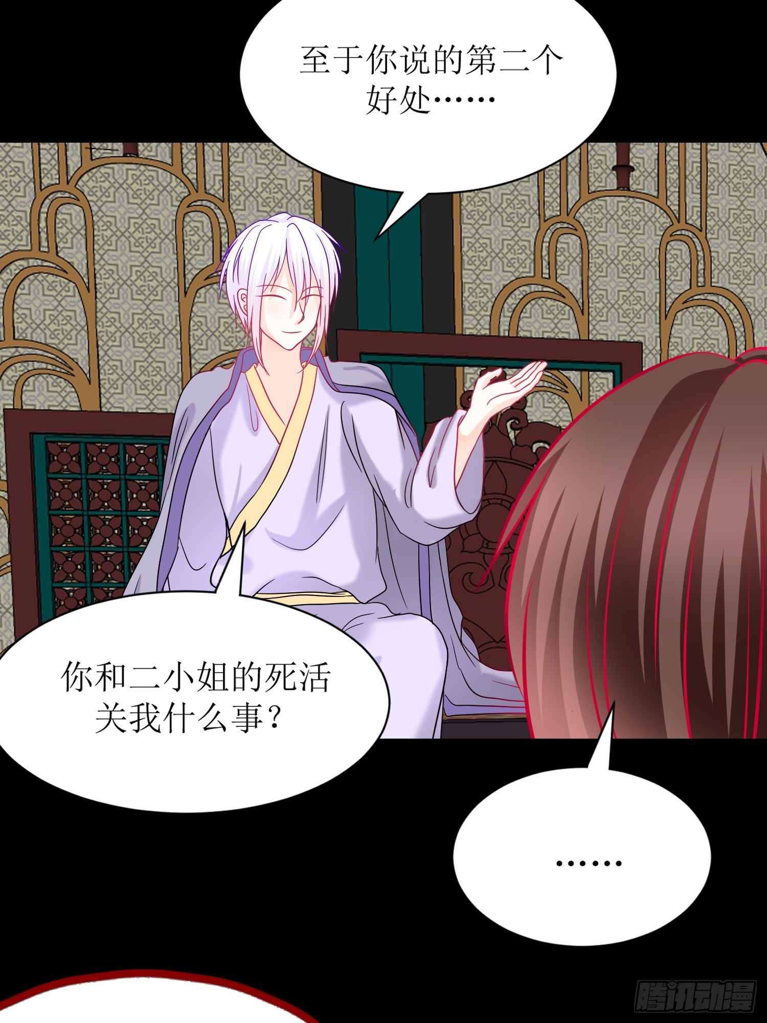 《芯灵（无限）》24-《春嫁》两块手帕 第10页
