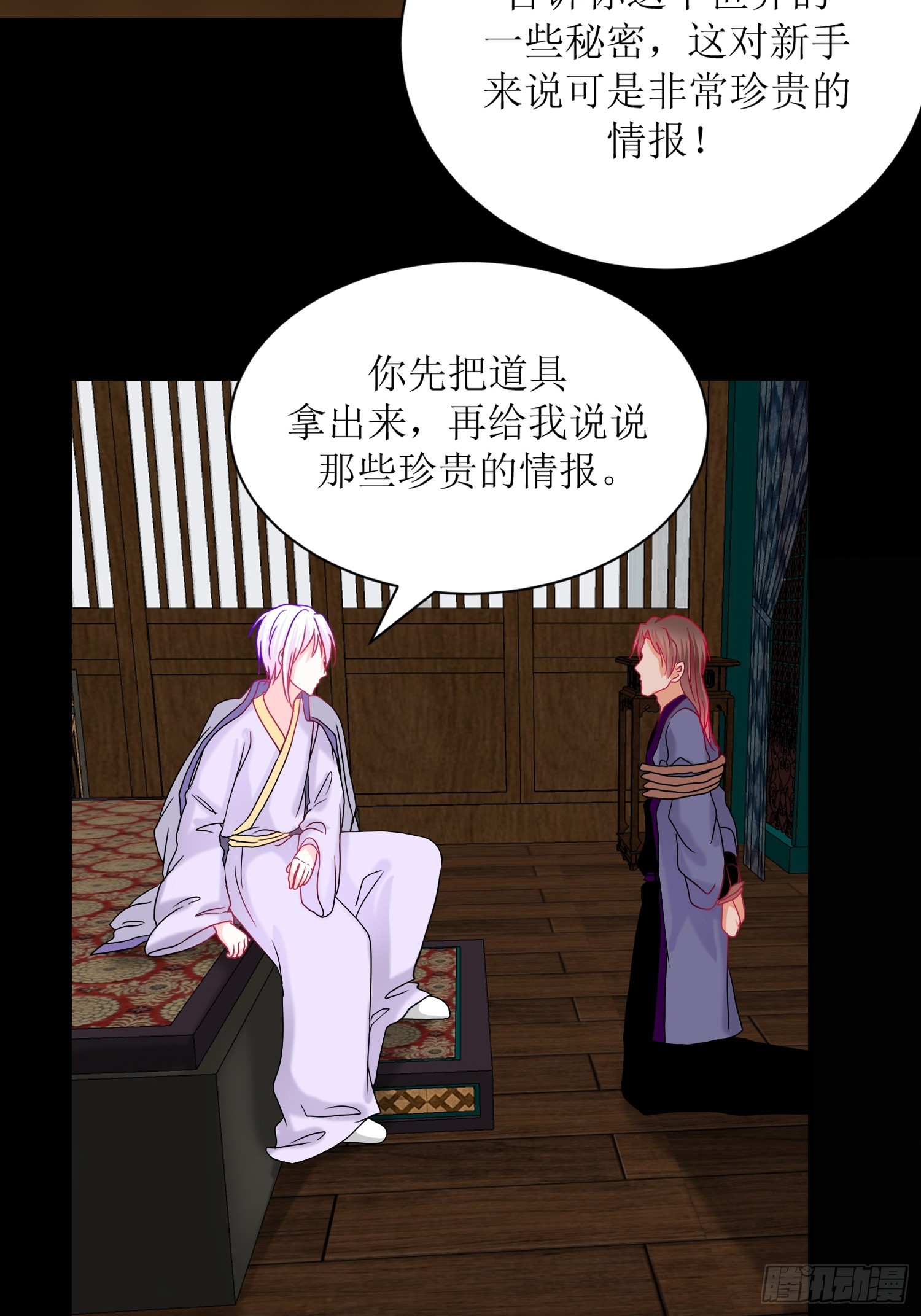 《芯灵（无限）》24-《春嫁》两块手帕 第17页