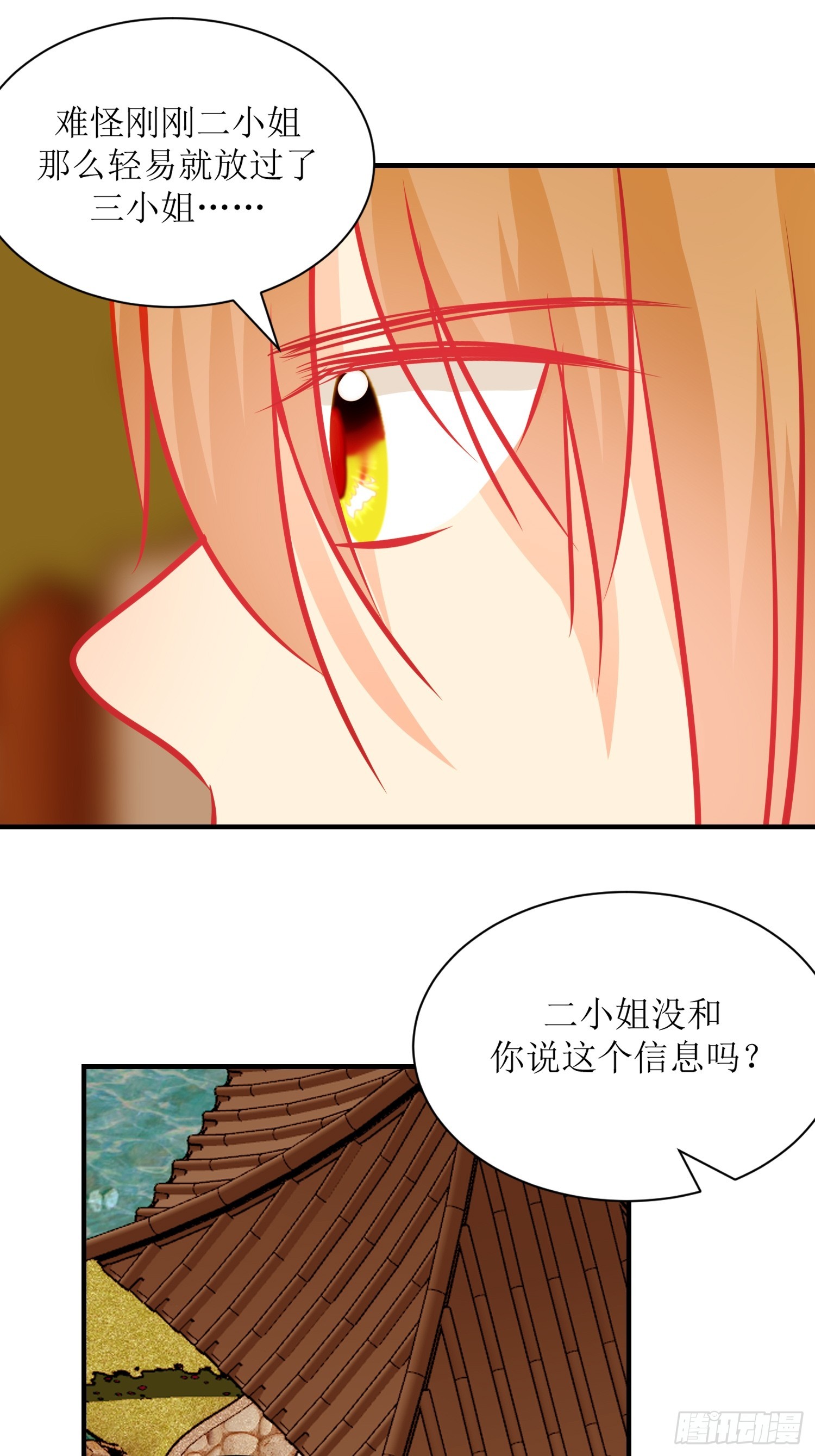 《芯灵（无限）》24-《春嫁》两块手帕 第20页