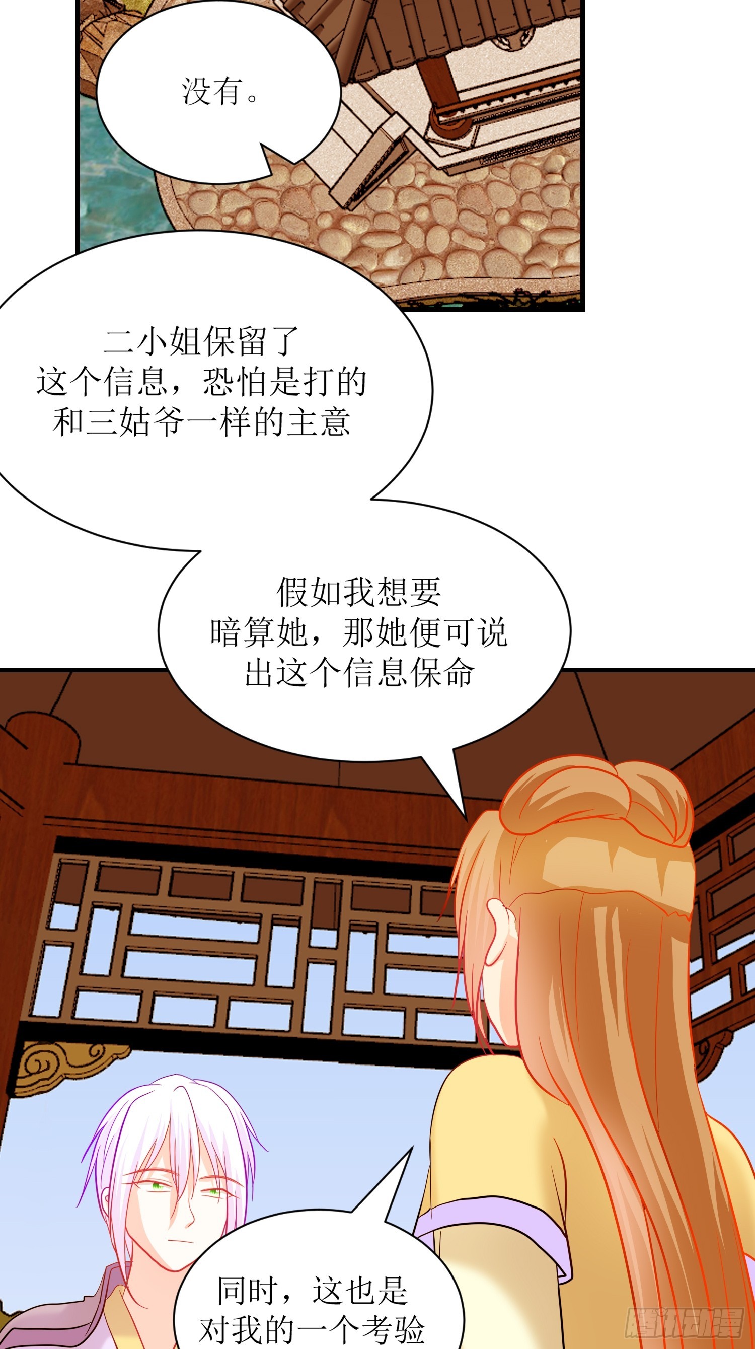 《芯灵（无限）》24-《春嫁》两块手帕 第21页