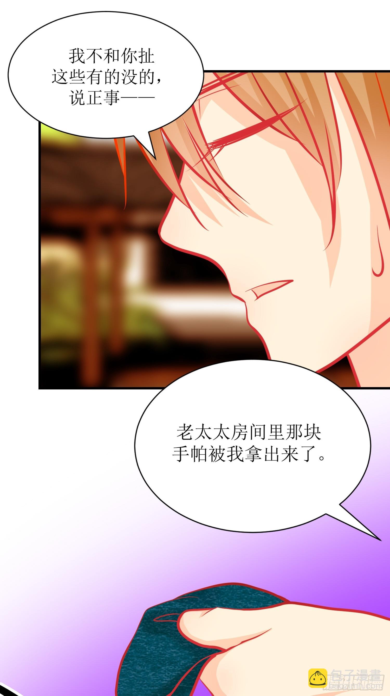 《芯灵（无限）》24-《春嫁》两块手帕 第33页