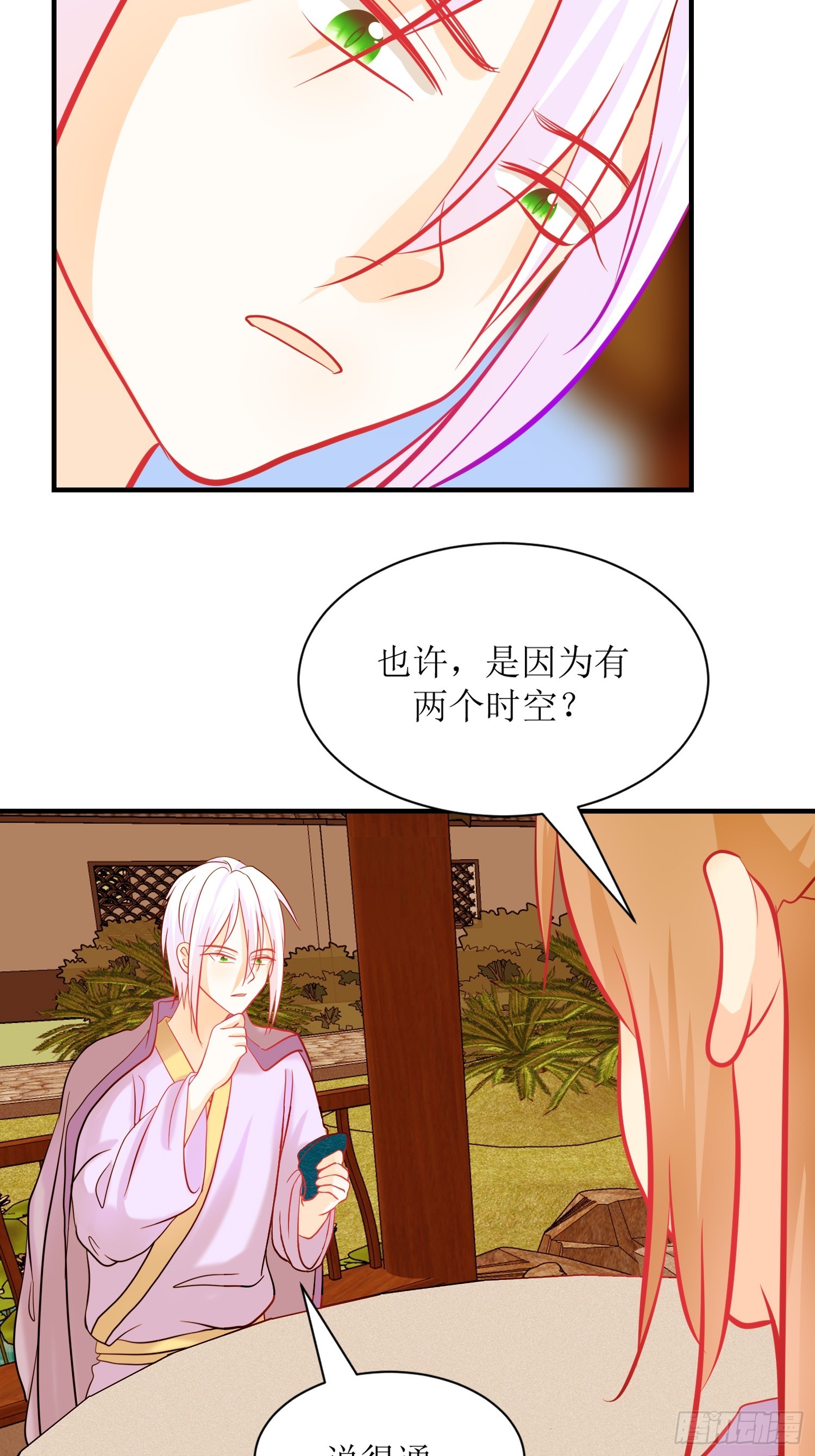 《芯灵（无限）》24-《春嫁》两块手帕 第35页