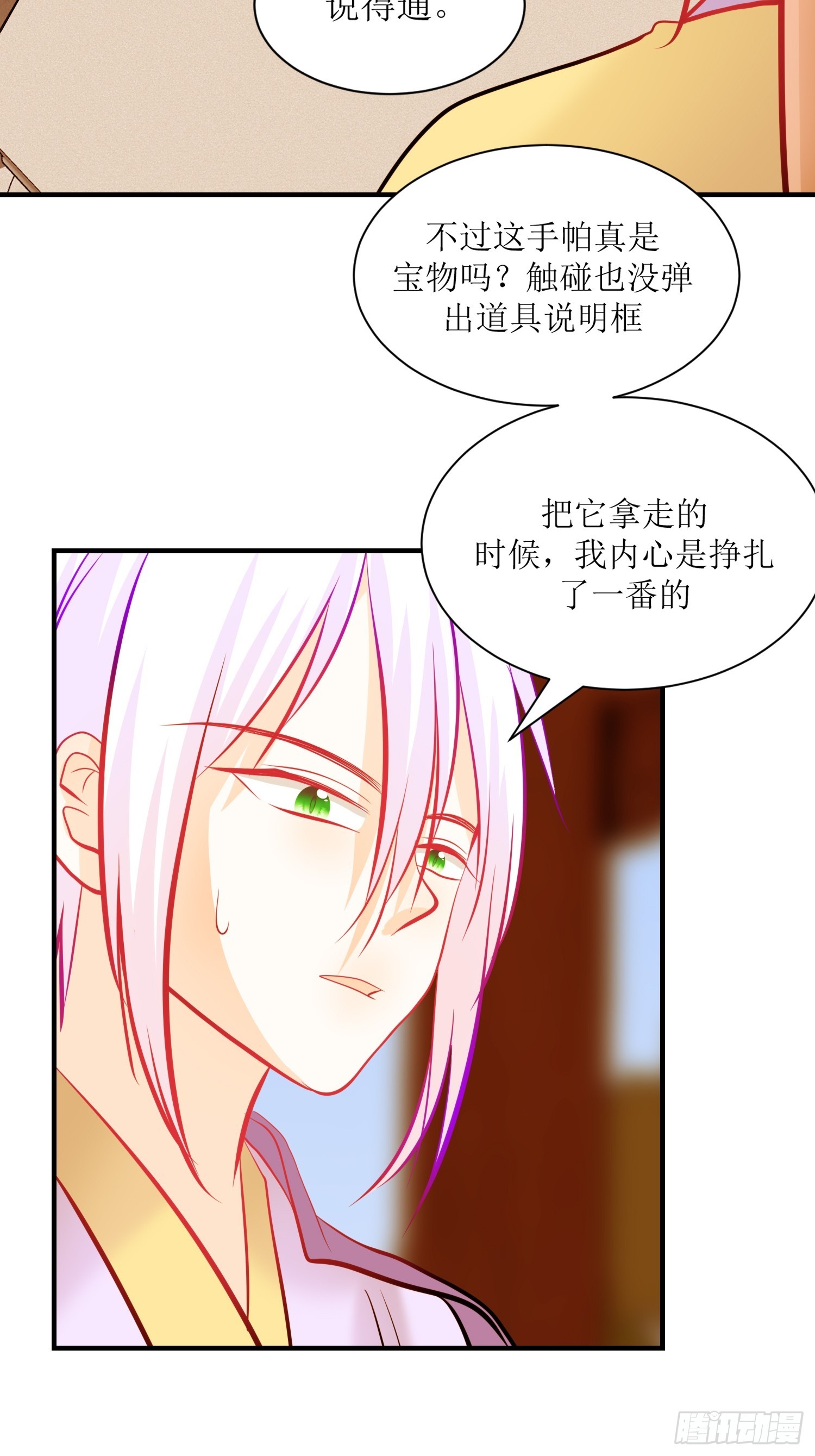 《芯灵（无限）》24-《春嫁》两块手帕 第36页