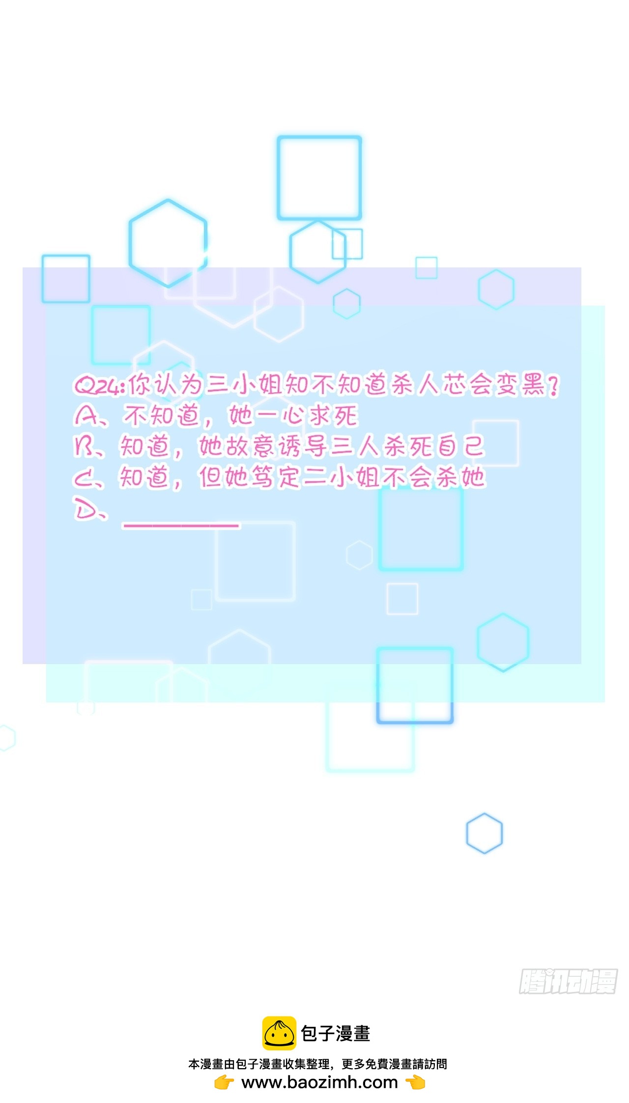 《芯灵（无限）》24-《春嫁》两块手帕 第39页