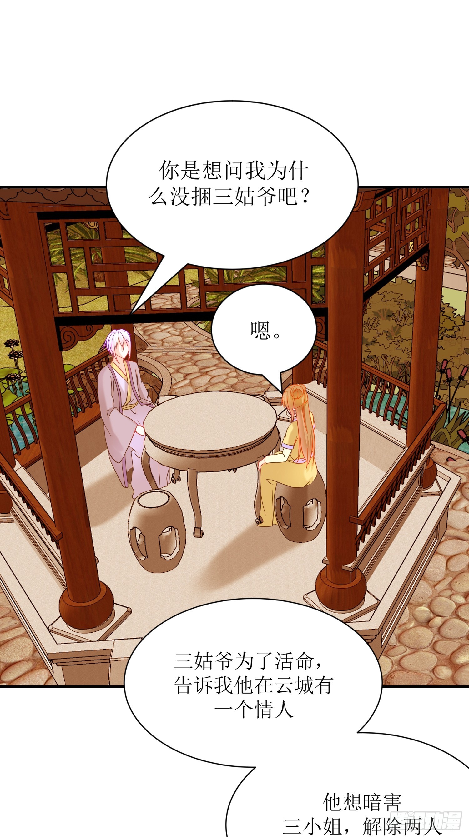 《芯灵（无限）》24-《春嫁》两块手帕 第4页