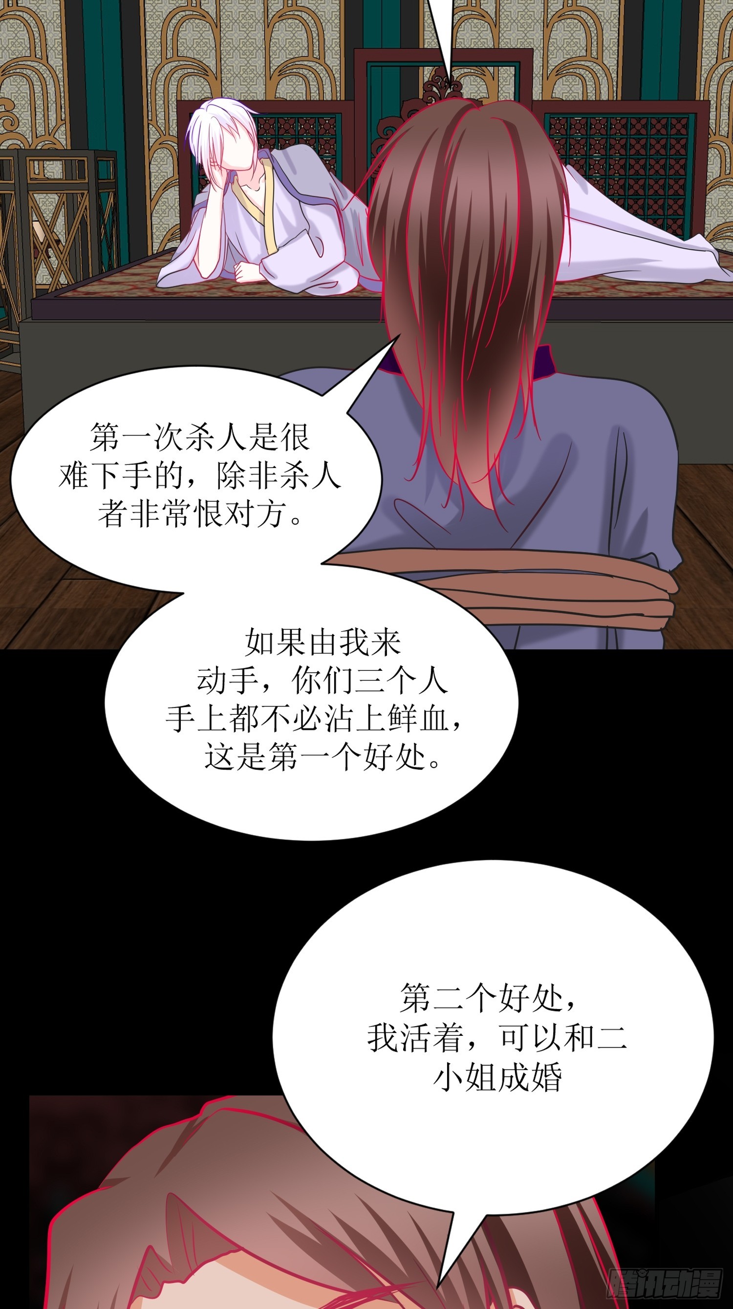 《芯灵（无限）》24-《春嫁》两块手帕 第6页