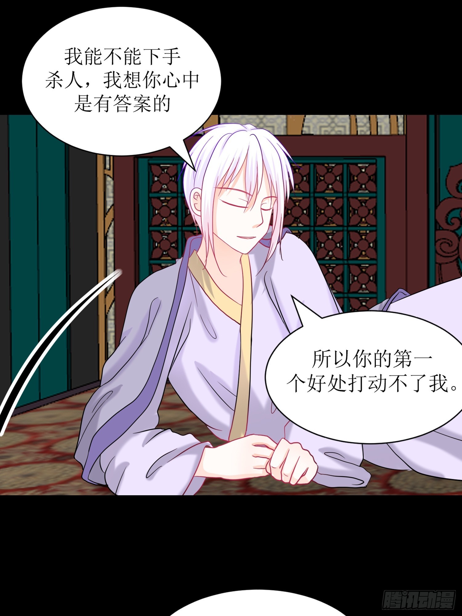 《芯灵（无限）》24-《春嫁》两块手帕 第9页